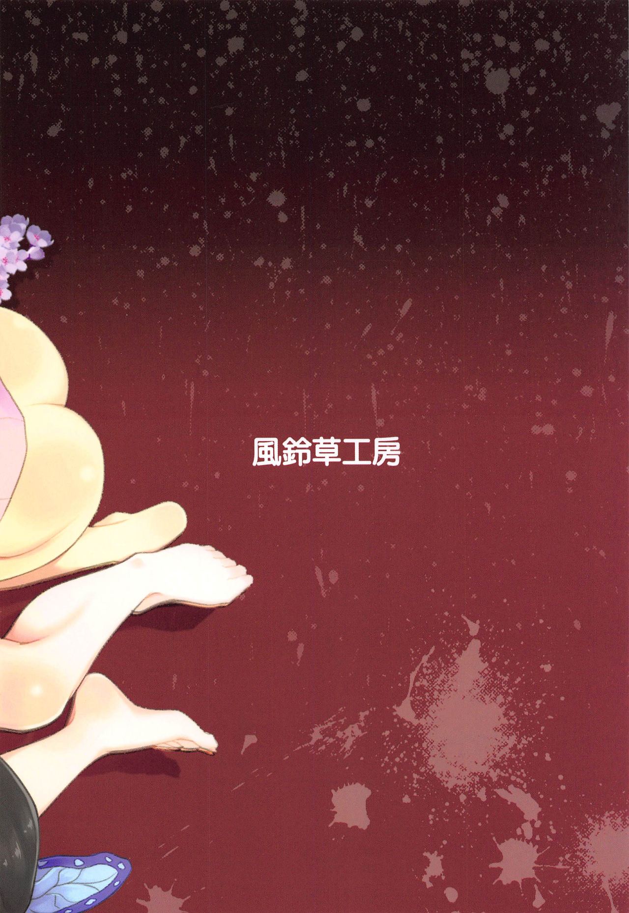 [日本漫画] (FF35) [Studio Campanula (Arashiya)] Saikin, Imouto no Yousu ga Chotto Okashiin daga. (Kimetsu no Yaiba) [Chinese]  单本,群P#[23P]-22