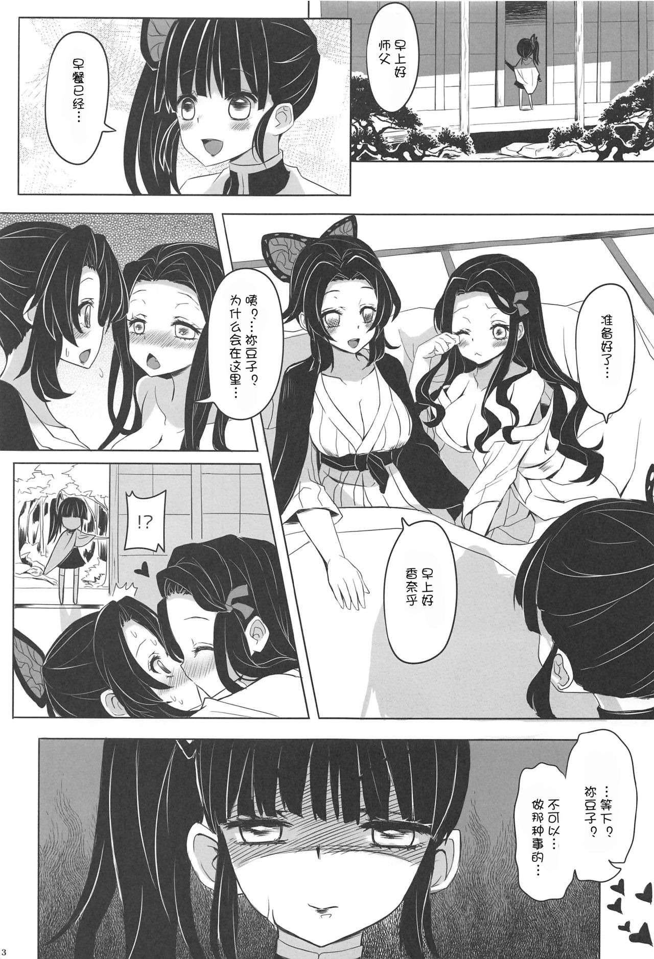 [日本漫画] (FF35) [Studio Campanula (Arashiya)] Saikin, Imouto no Yousu ga Chotto Okashiin daga. (Kimetsu no Yaiba) [Chinese]  单本,群P#[23P]-4