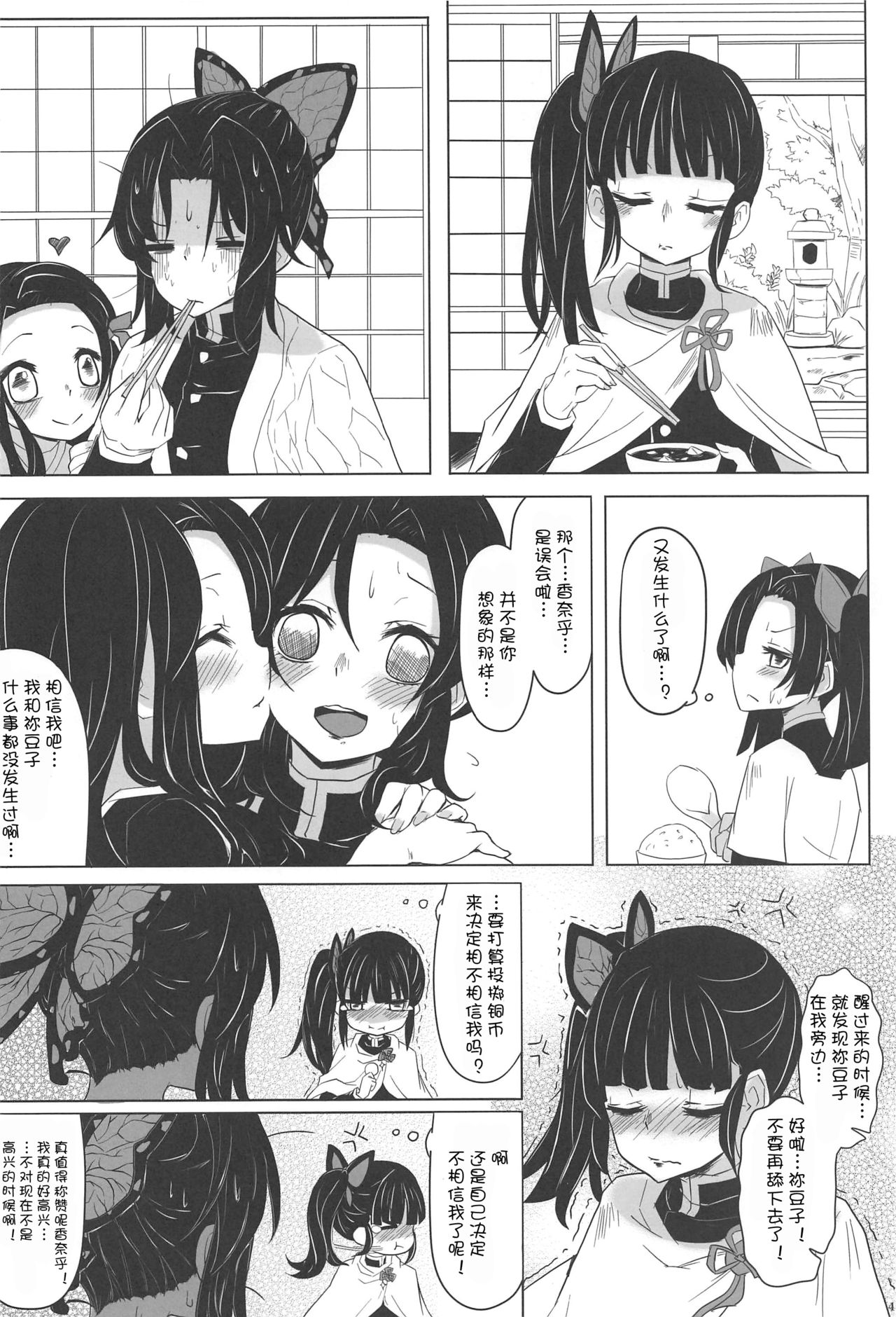 [日本漫画] (FF35) [Studio Campanula (Arashiya)] Saikin, Imouto no Yousu ga Chotto Okashiin daga. (Kimetsu no Yaiba) [Chinese]  单本,群P#[23P]-5