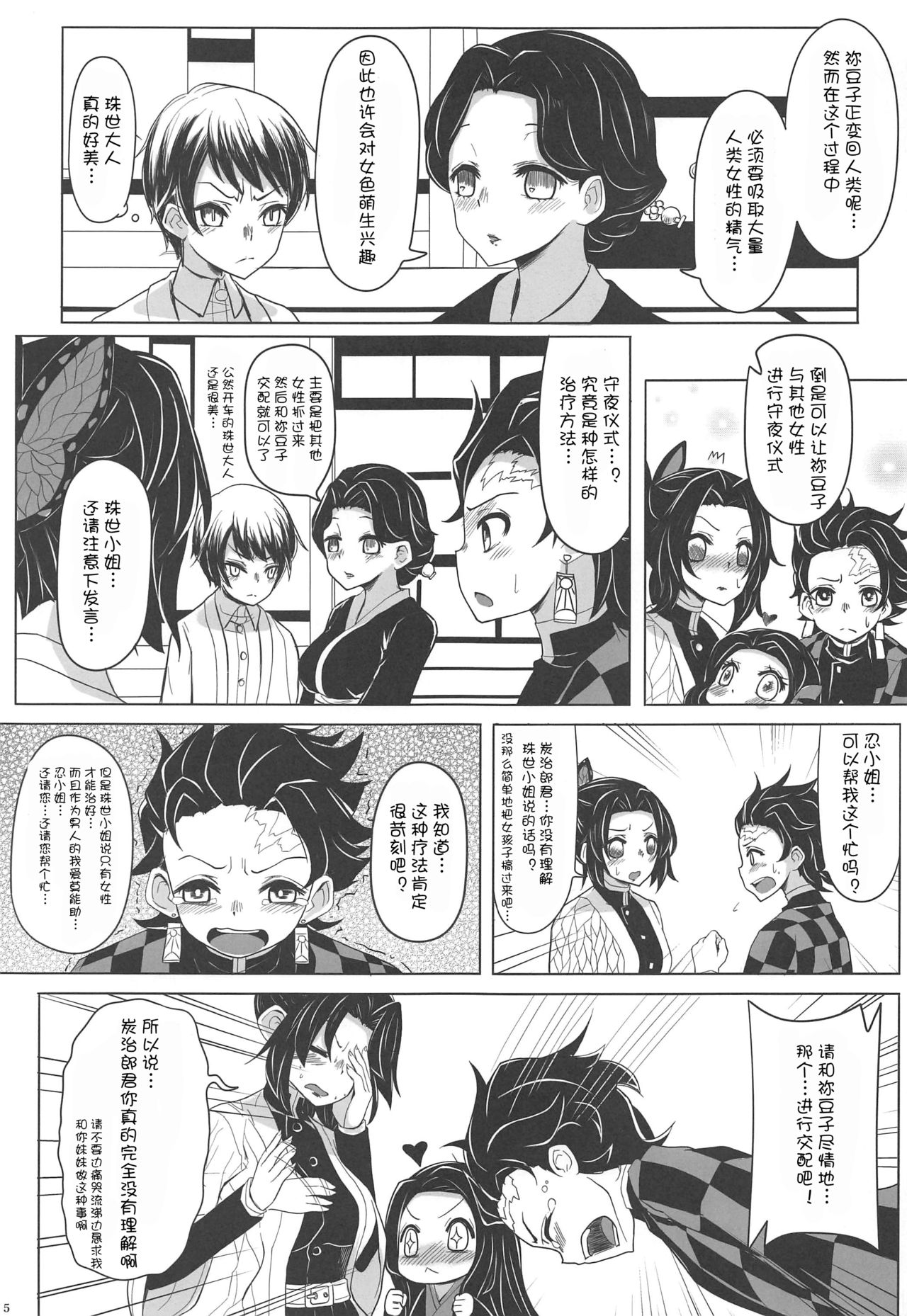 [日本漫画] (FF35) [Studio Campanula (Arashiya)] Saikin, Imouto no Yousu ga Chotto Okashiin daga. (Kimetsu no Yaiba) [Chinese]  单本,群P#[23P]-6