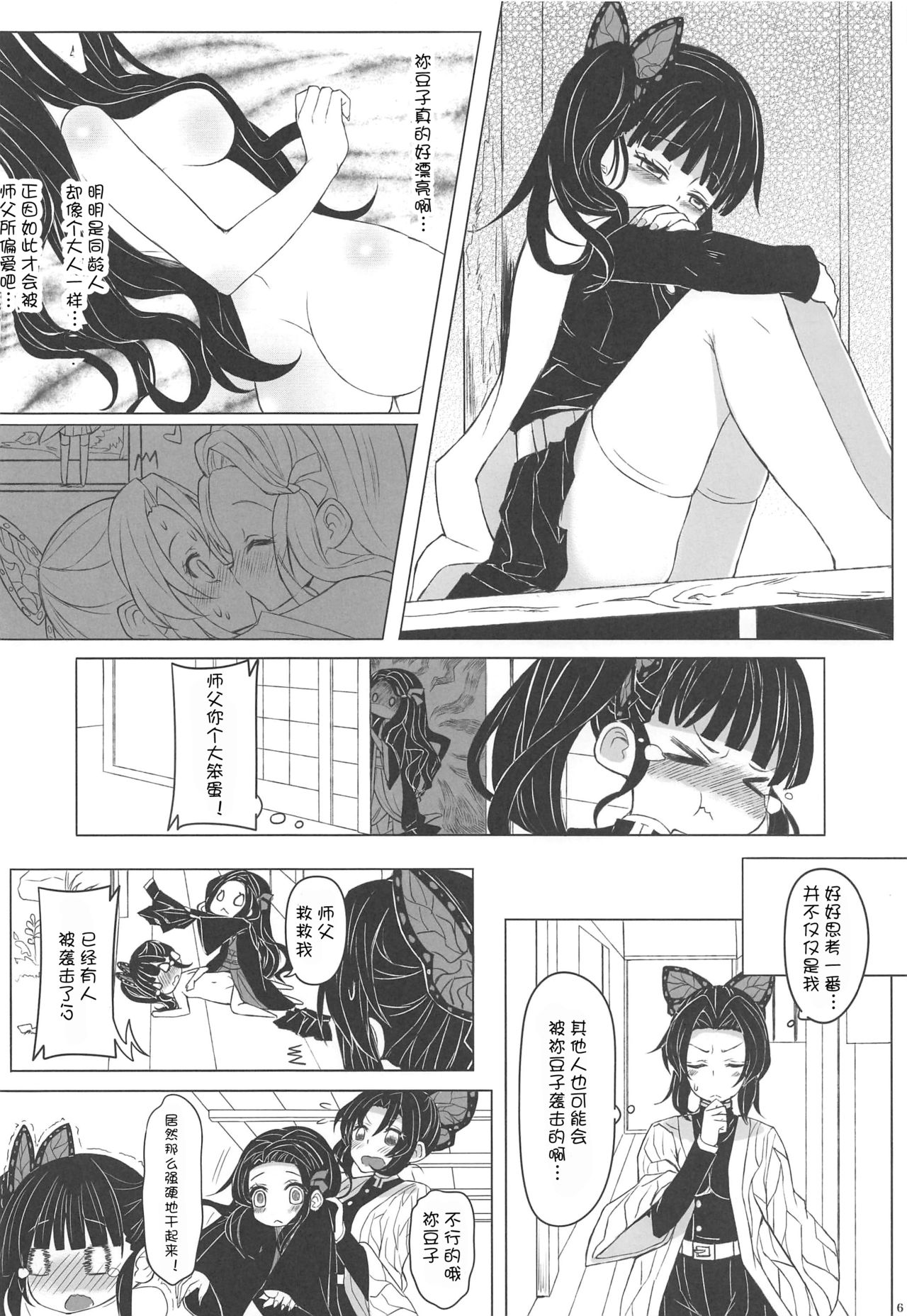 [日本漫画] (FF35) [Studio Campanula (Arashiya)] Saikin, Imouto no Yousu ga Chotto Okashiin daga. (Kimetsu no Yaiba) [Chinese]  单本,群P#[23P]-7