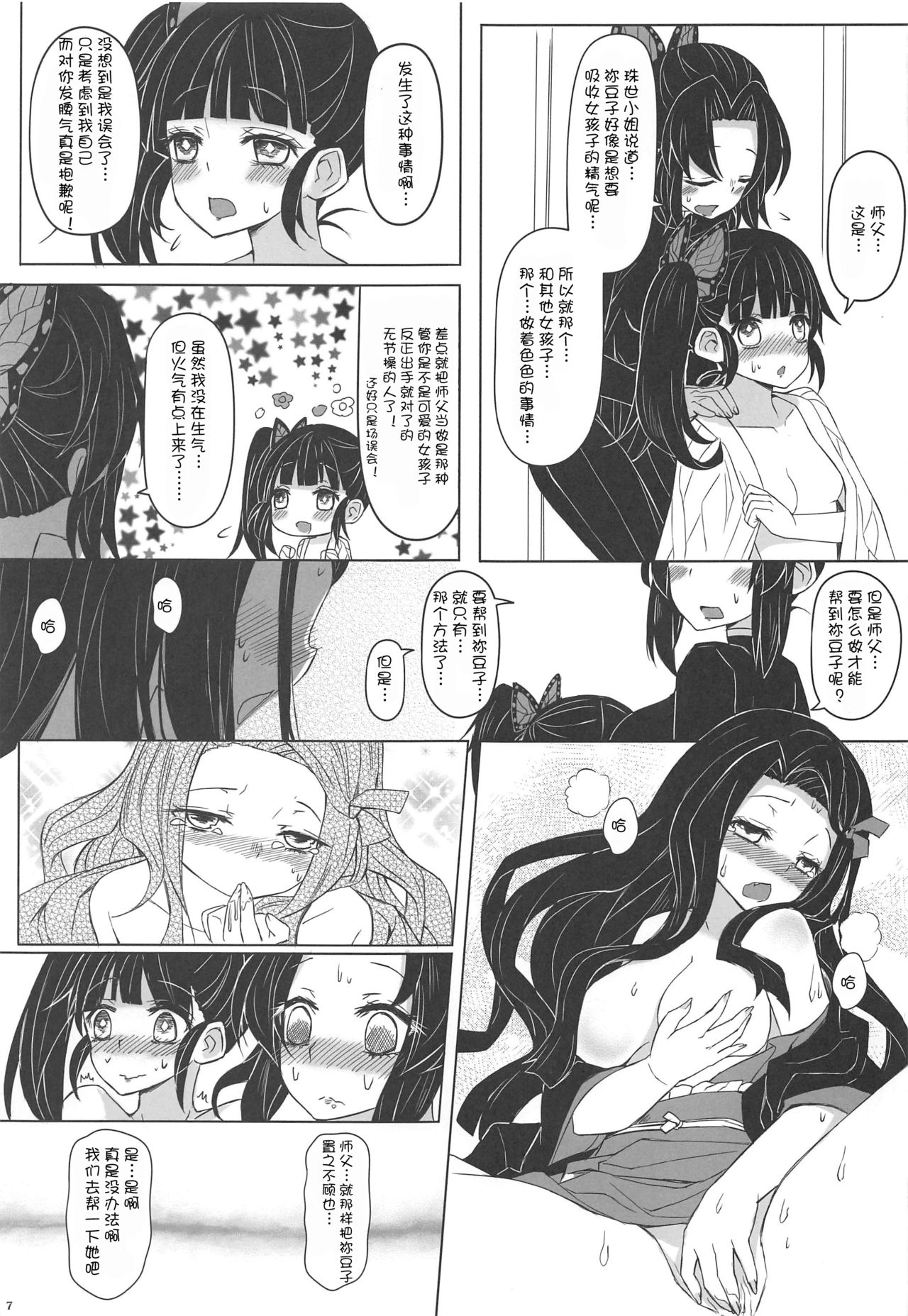 [日本漫画] (FF35) [Studio Campanula (Arashiya)] Saikin, Imouto no Yousu ga Chotto Okashiin daga. (Kimetsu no Yaiba) [Chinese]  单本,群P#[23P]-8