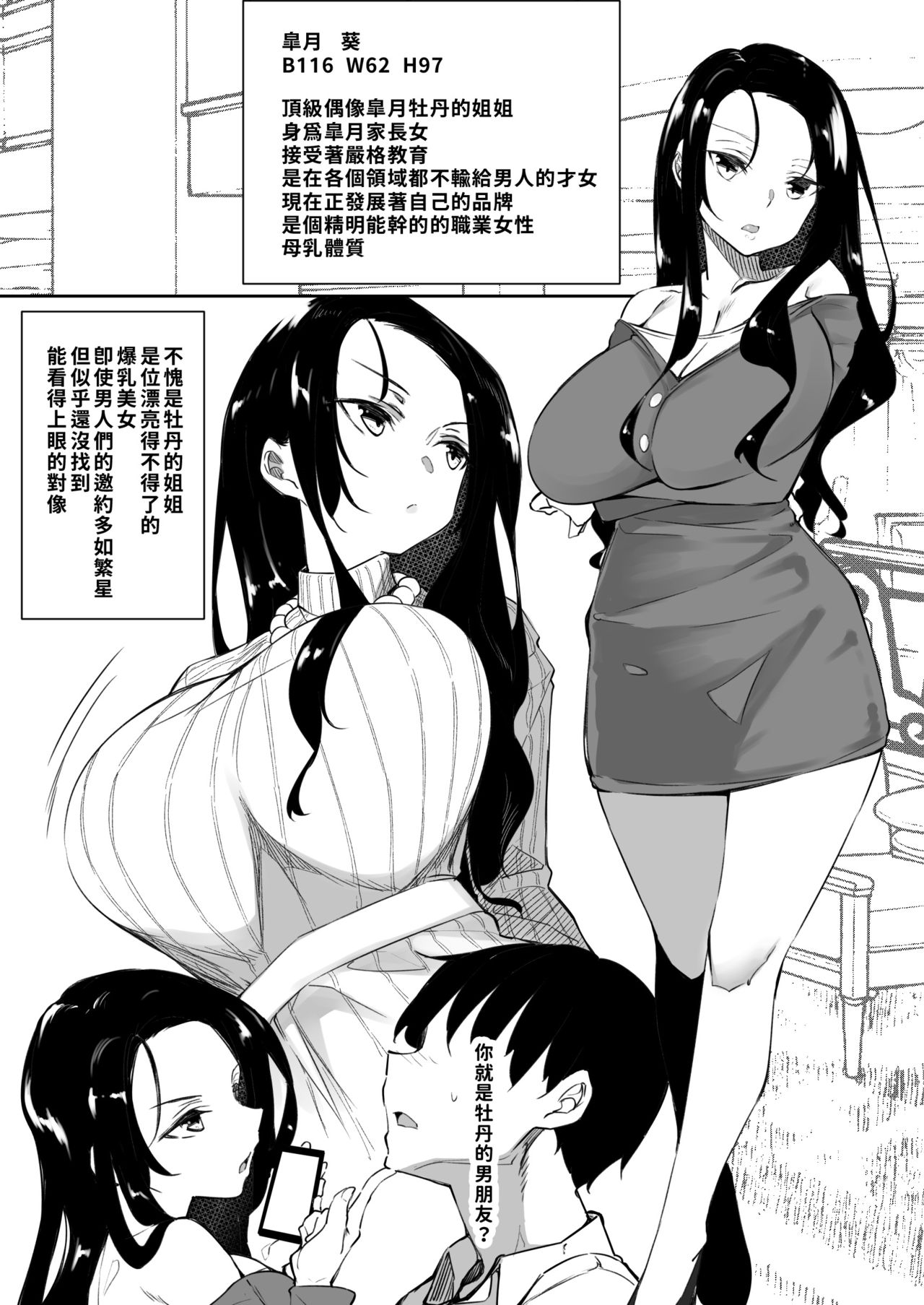 [日本漫画] Milk Mamire Side Story 单本,巨乳大奶#[33P]-16