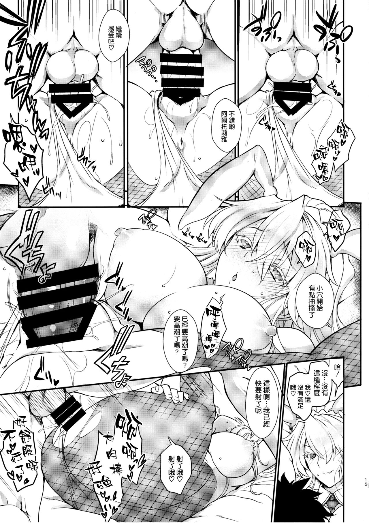 [日本漫画] (C97) [Uguisuya (Uguisu Kagura)] Place your bets please (Fate/Grand Order)  单本,连裤袜,兔女郎#[24P]-14