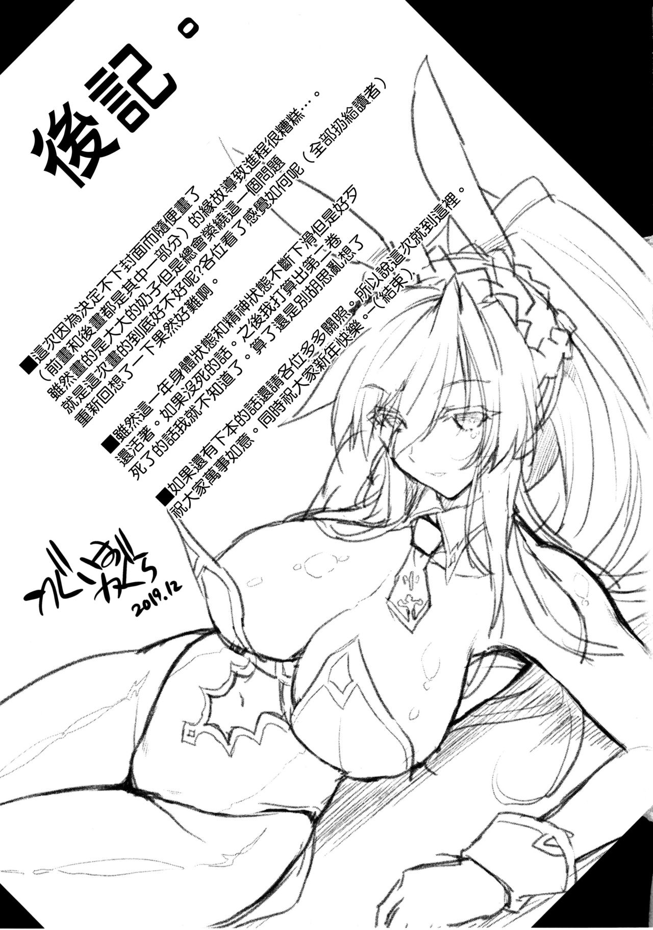[日本漫画] (C97) [Uguisuya (Uguisu Kagura)] Place your bets please (Fate/Grand Order)  单本,连裤袜,兔女郎#[24P]-22