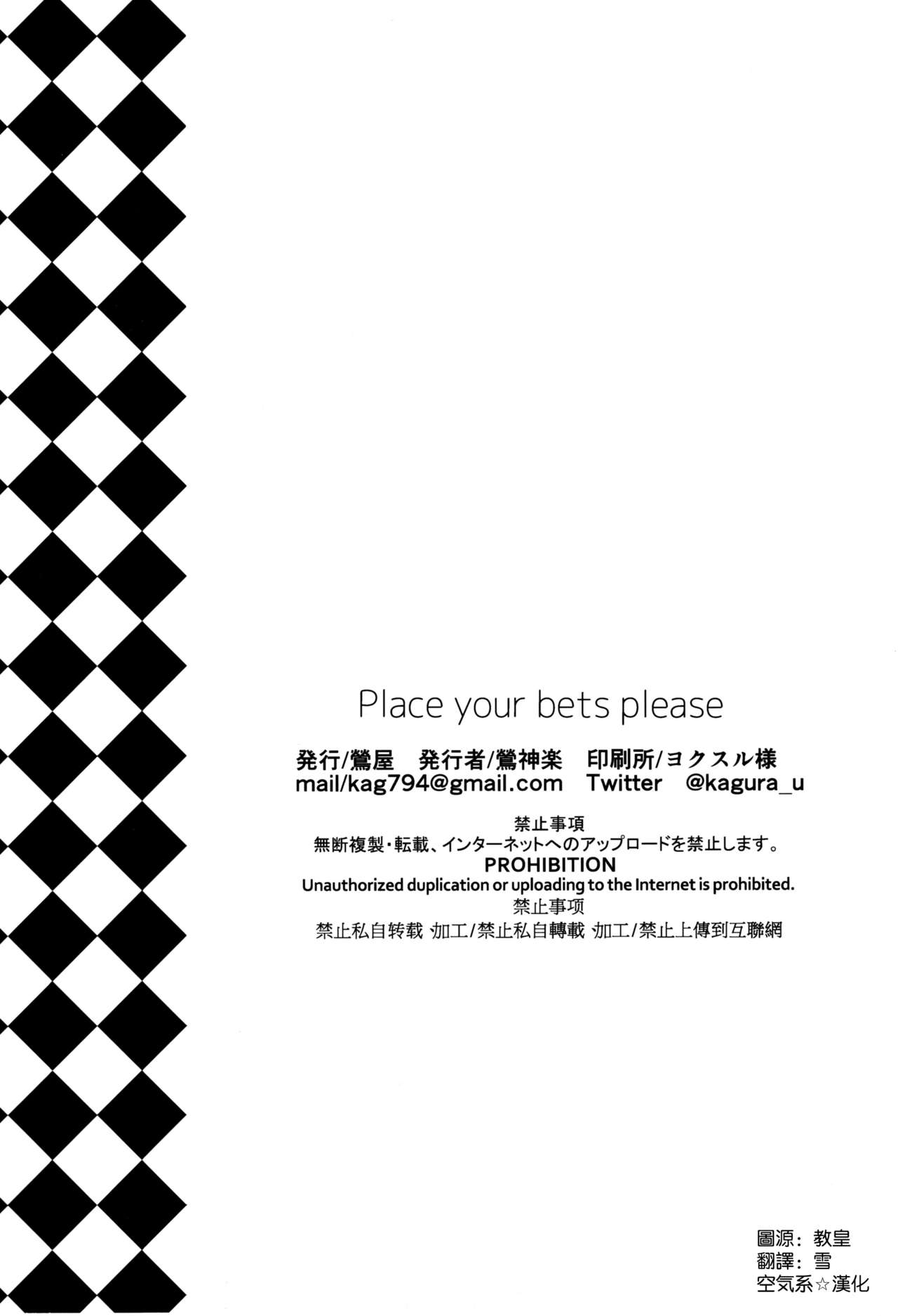 [日本漫画] (C97) [Uguisuya (Uguisu Kagura)] Place your bets please (Fate/Grand Order)  单本,连裤袜,兔女郎#[24P]-23