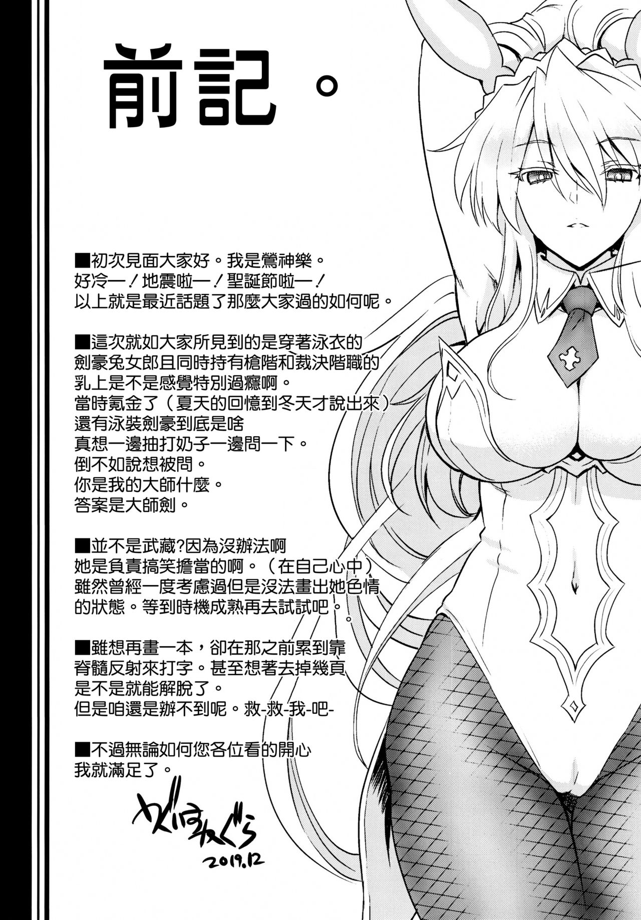 [日本漫画] (C97) [Uguisuya (Uguisu Kagura)] Place your bets please (Fate/Grand Order)  单本,连裤袜,兔女郎#[24P]-3