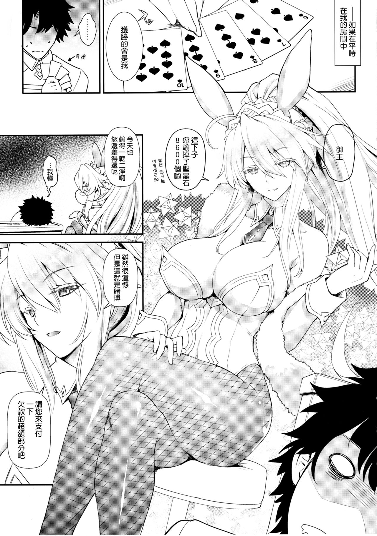 [日本漫画] (C97) [Uguisuya (Uguisu Kagura)] Place your bets please (Fate/Grand Order)  单本,连裤袜,兔女郎#[24P]-4