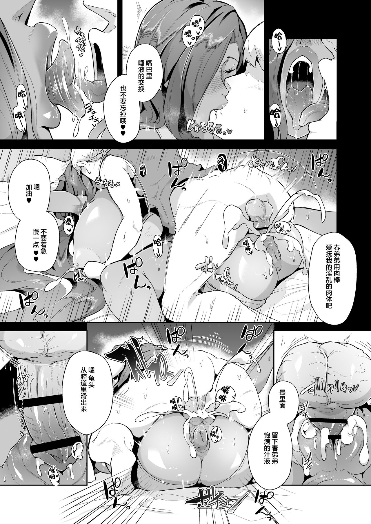 [日本漫画] むっちりデカ乳ダークエルフのおばさんとイチャラブ筆おろし性活 单本,高潮潮吹,肛门,巨乳大奶#[44P]-21