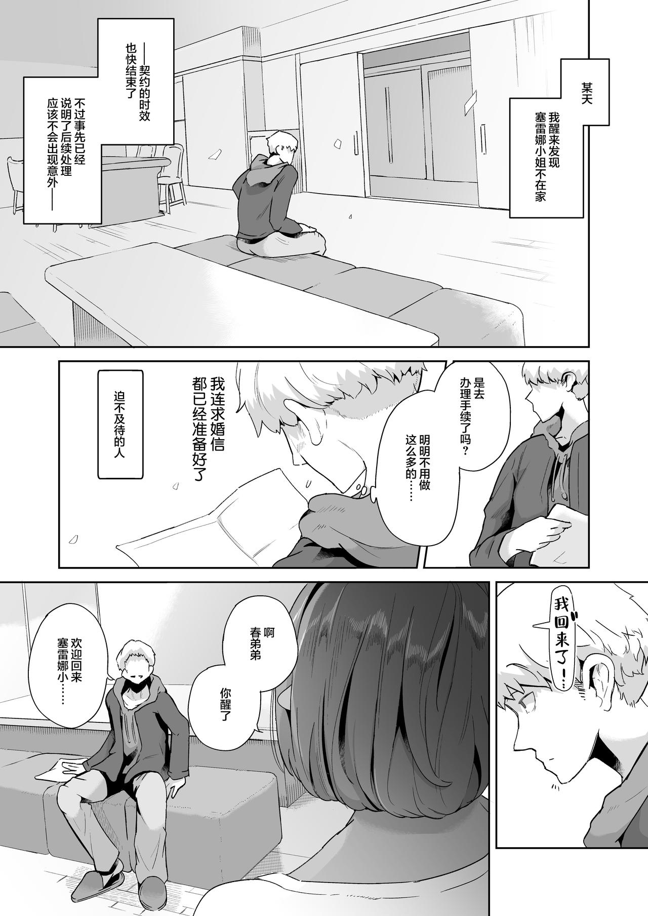 [日本漫画] むっちりデカ乳ダークエルフのおばさんとイチャラブ筆おろし性活 单本,高潮潮吹,肛门,巨乳大奶#[44P]-31