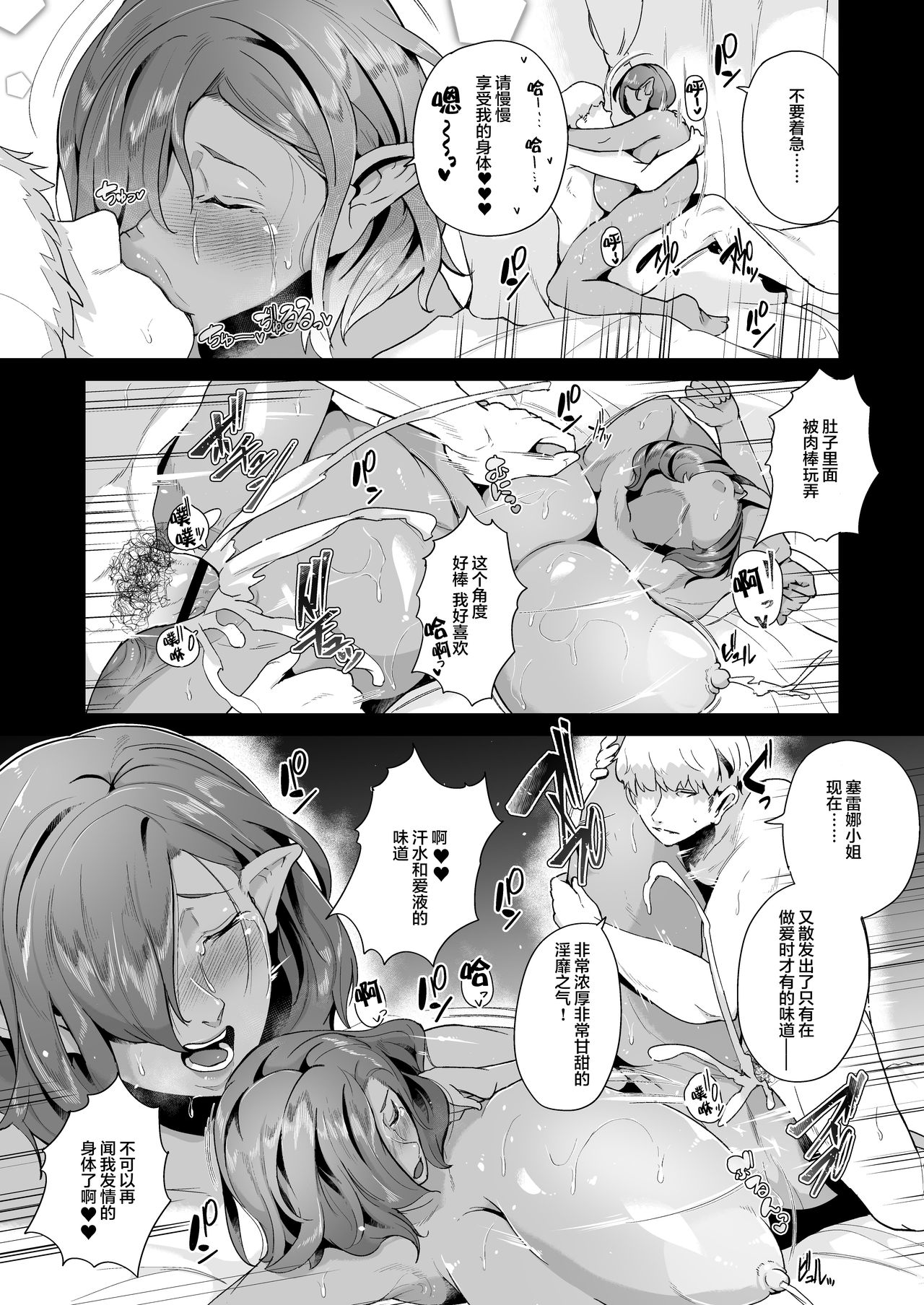 [日本漫画] むっちりデカ乳ダークエルフのおばさんとイチャラブ筆おろし性活 单本,高潮潮吹,肛门,巨乳大奶#[44P]-35
