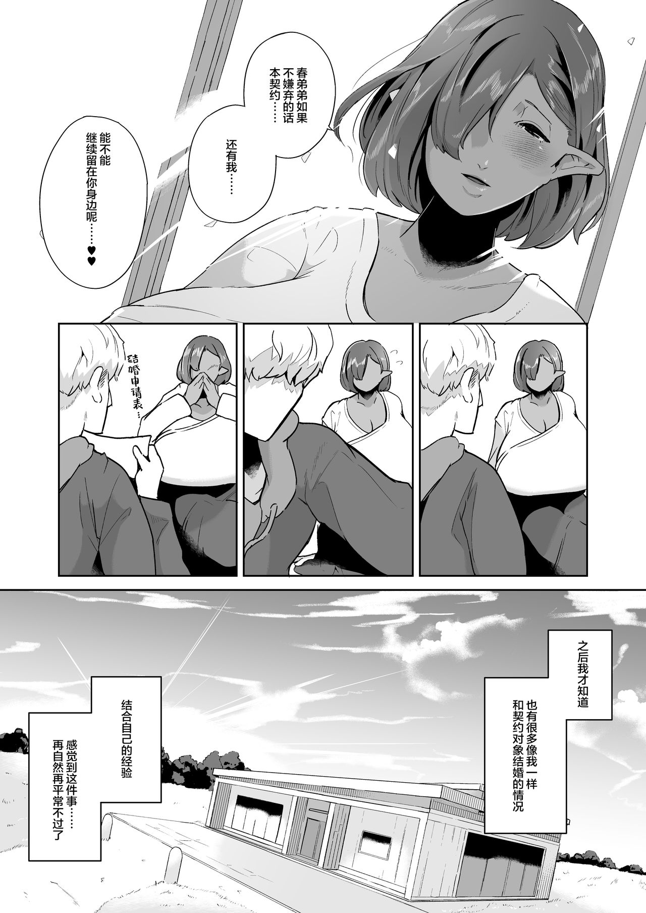 [日本漫画] むっちりデカ乳ダークエルフのおばさんとイチャラブ筆おろし性活 单本,高潮潮吹,肛门,巨乳大奶#[44P]-43
