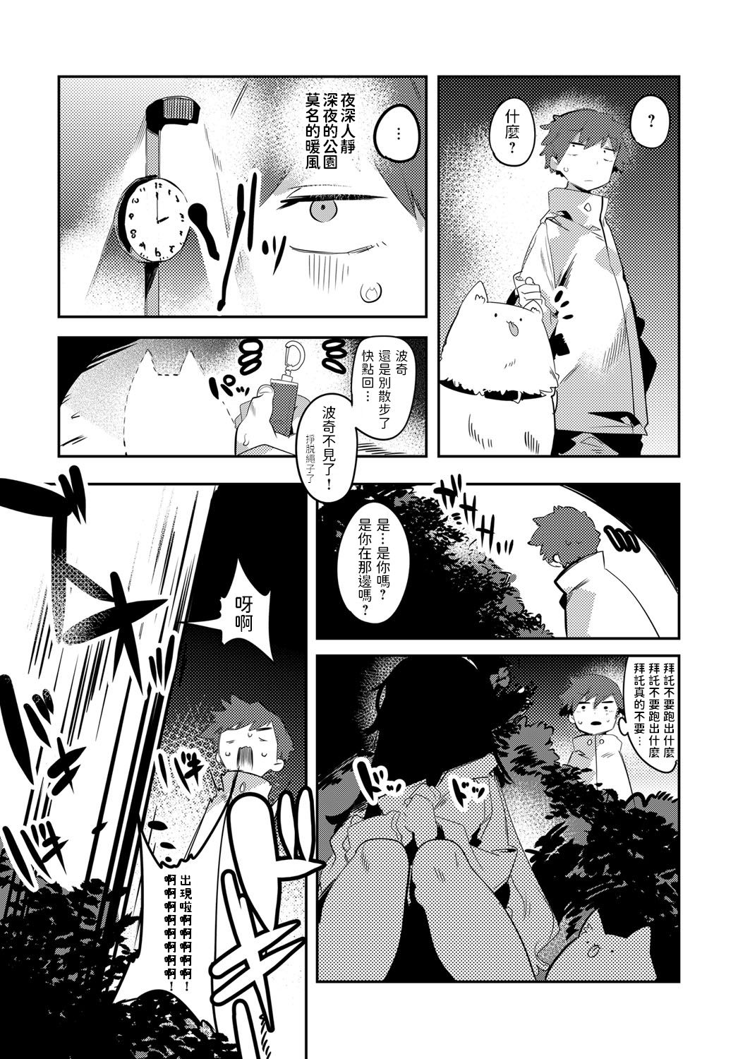 [日本漫画] [Tairame] Yonaka no Kakushigoto (COMIC Anthurium 2019-07)  单本,单女,单男#[20P]-3