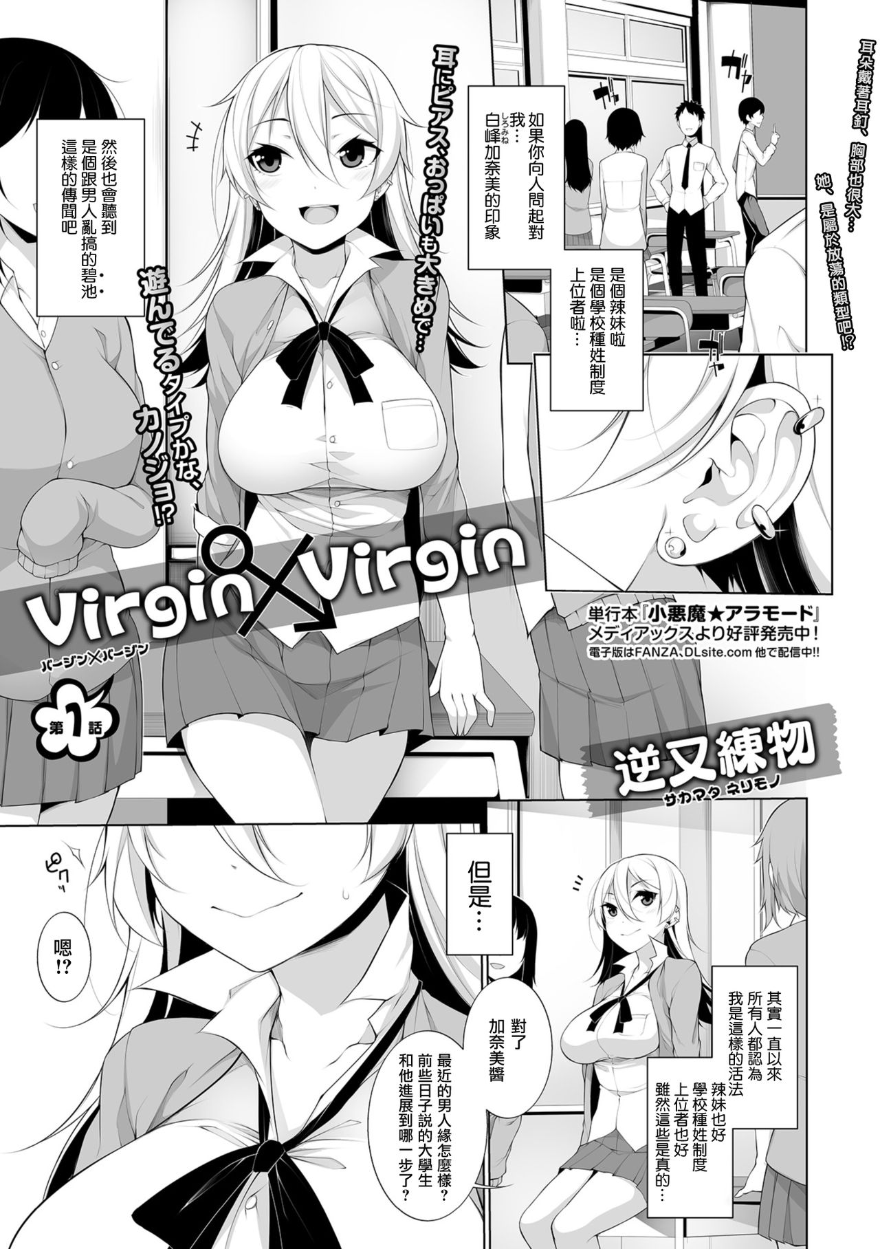 [日本漫画] [Sakamata Nerimono] Virgin x Virgin Ch. 1-2 [Chinese] 单本,女学生#[49P]-1