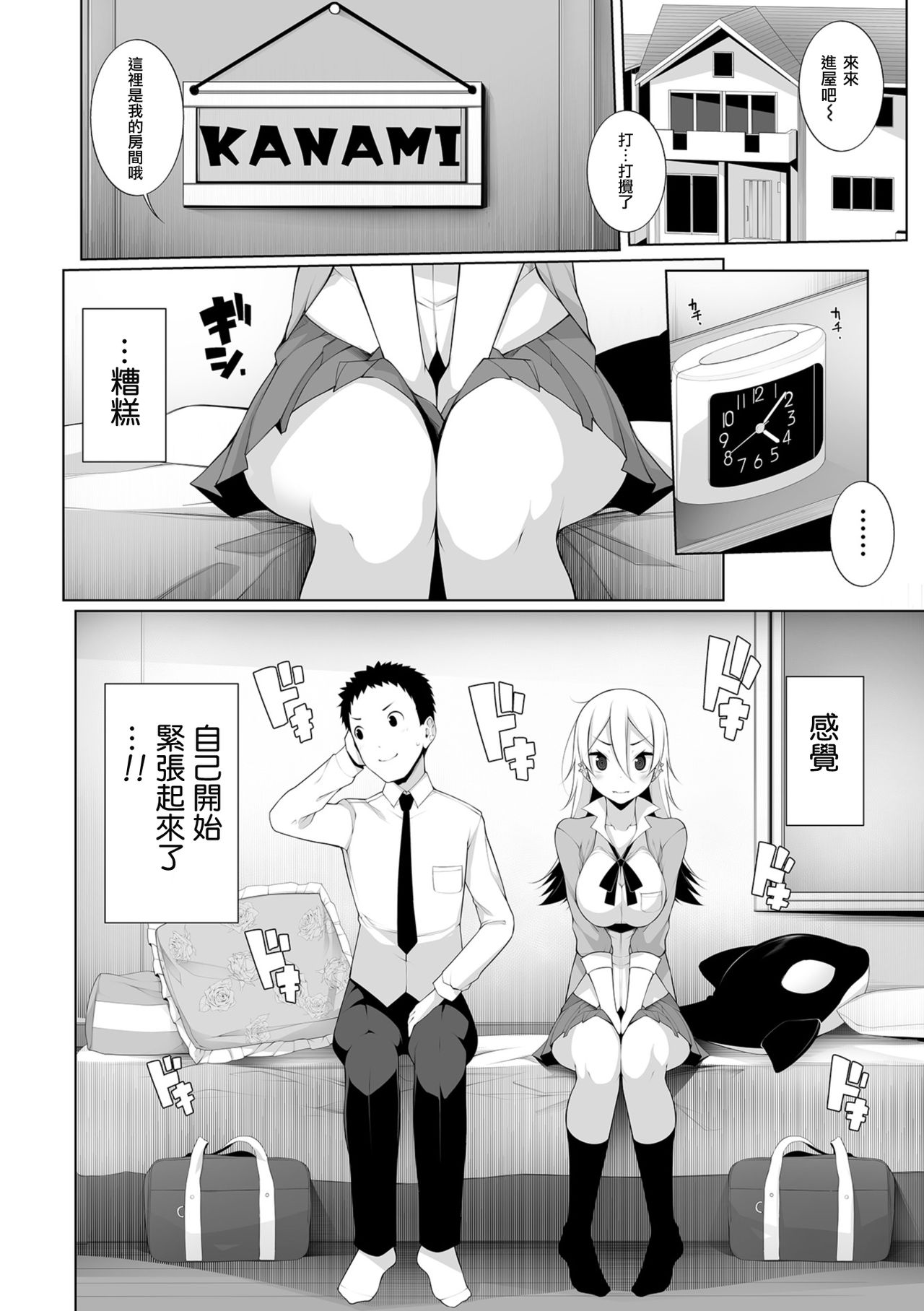 [日本漫画] [Sakamata Nerimono] Virgin x Virgin Ch. 1-2 [Chinese] 单本,女学生#[49P]-10