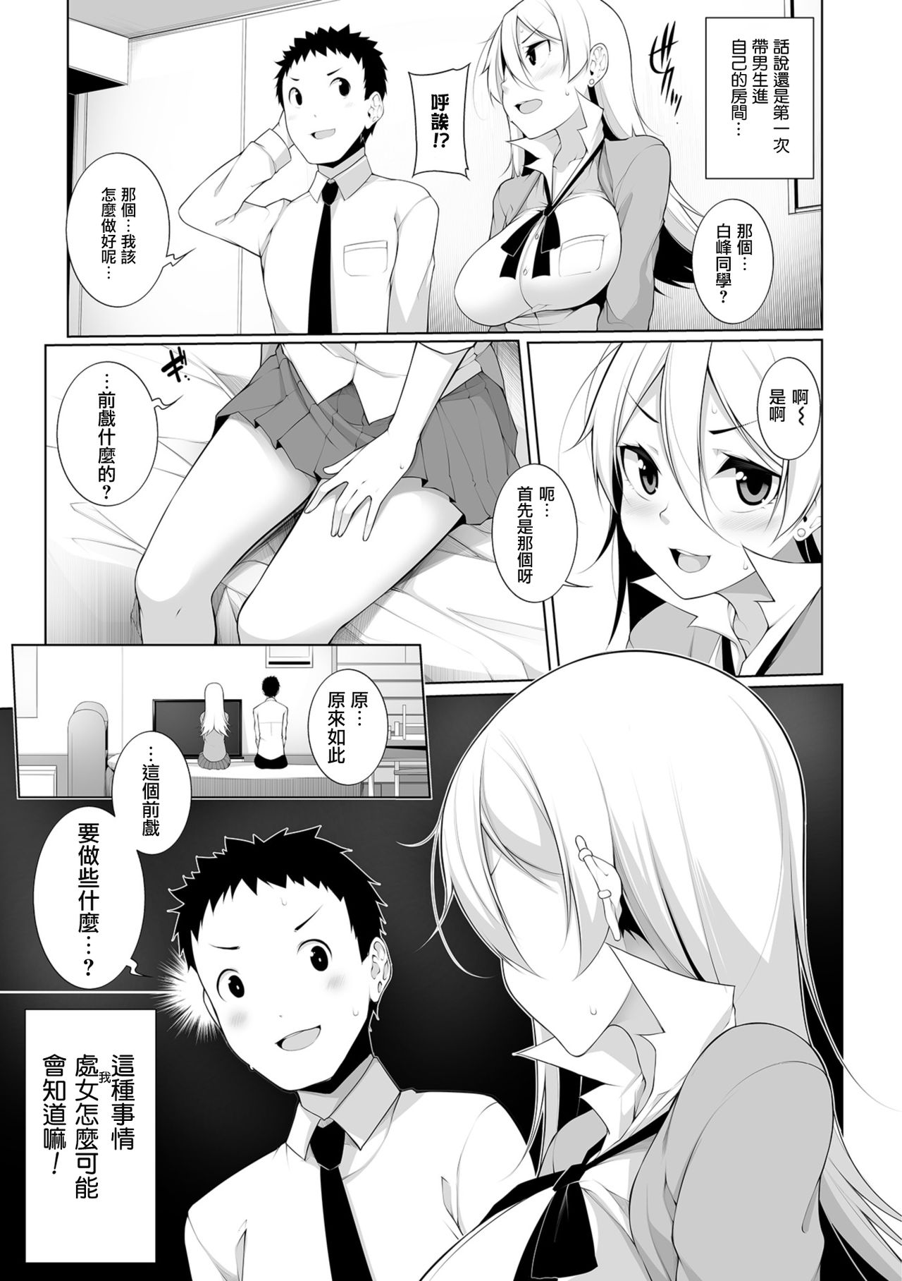 [日本漫画] [Sakamata Nerimono] Virgin x Virgin Ch. 1-2 [Chinese] 单本,女学生#[49P]-11