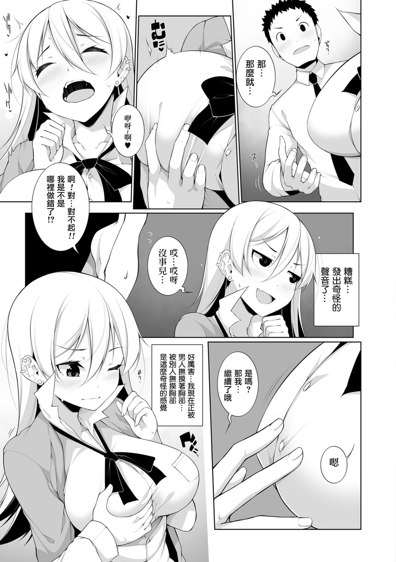 [日本漫画] [Sakamata Nerimono] Virgin x Virgin Ch. 1-2 [Chinese] 单本,女学生#[49P]-13