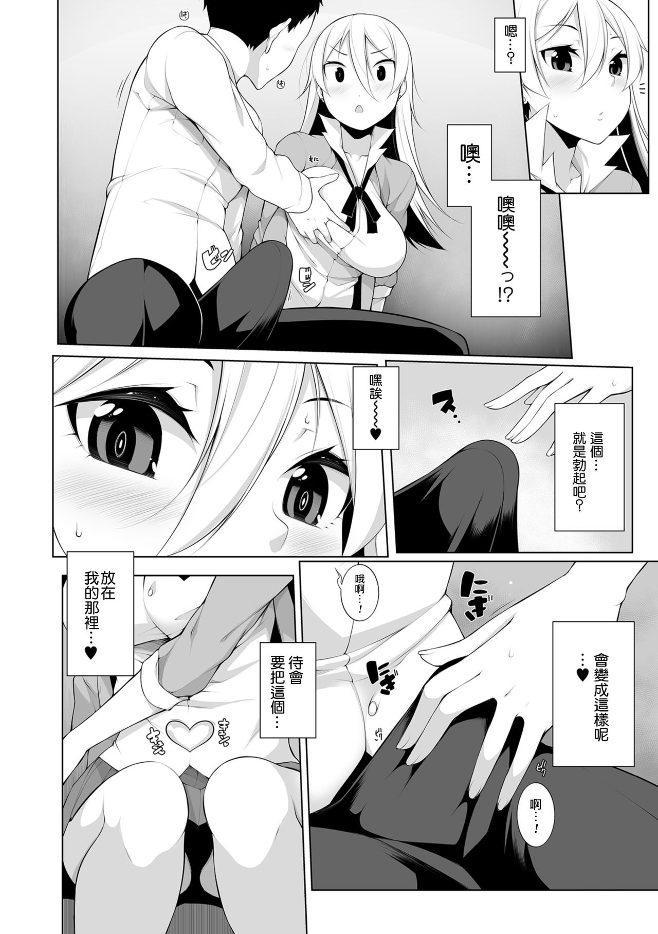 [日本漫画] [Sakamata Nerimono] Virgin x Virgin Ch. 1-2 [Chinese] 单本,女学生#[49P]-14