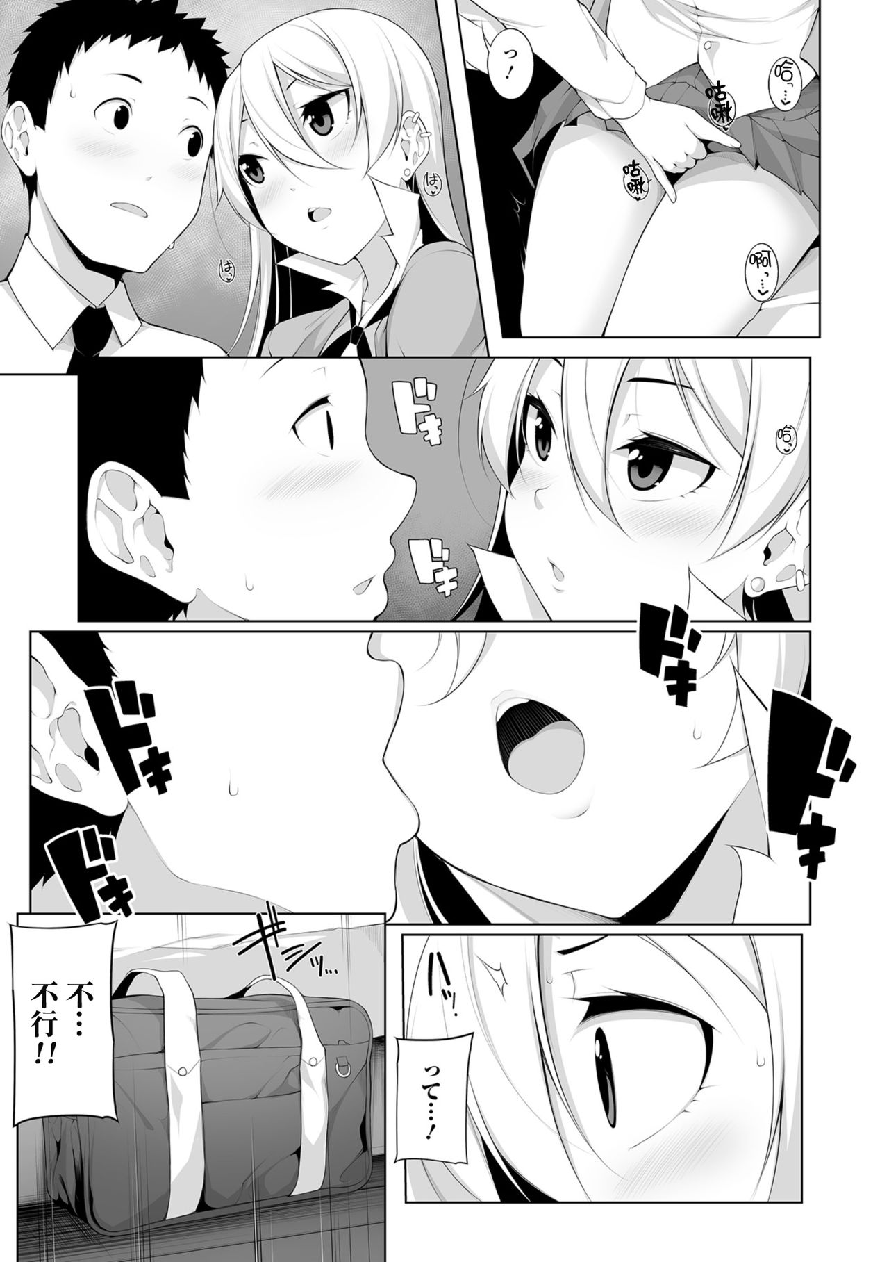 [日本漫画] [Sakamata Nerimono] Virgin x Virgin Ch. 1-2 [Chinese] 单本,女学生#[49P]-15