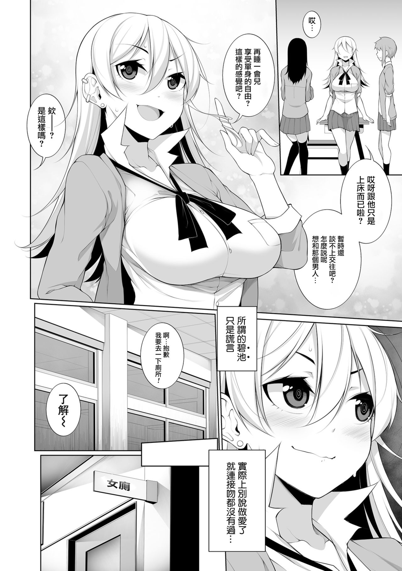 [日本漫画] [Sakamata Nerimono] Virgin x Virgin Ch. 1-2 [Chinese] 单本,女学生#[49P]-2