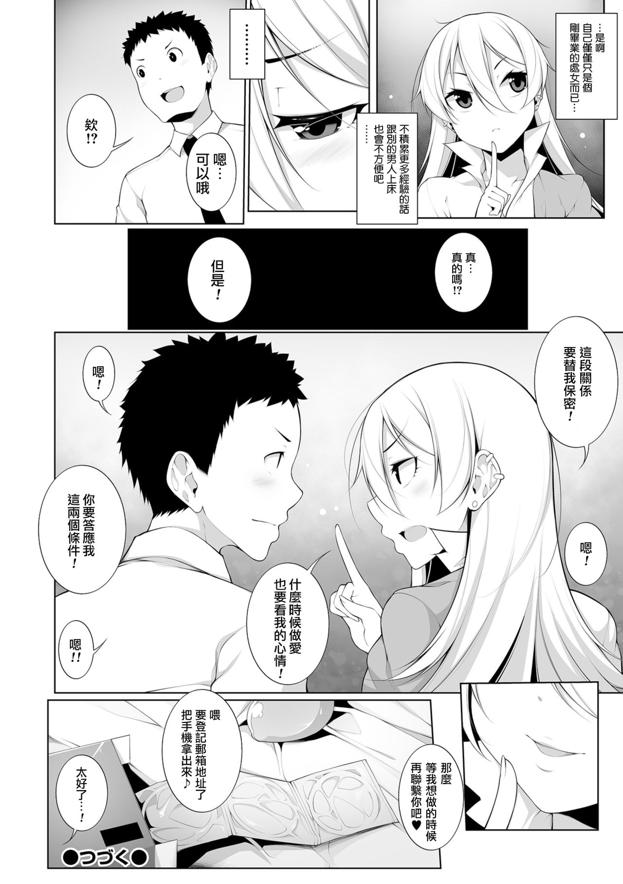 [日本漫画] [Sakamata Nerimono] Virgin x Virgin Ch. 1-2 [Chinese] 单本,女学生#[49P]-24