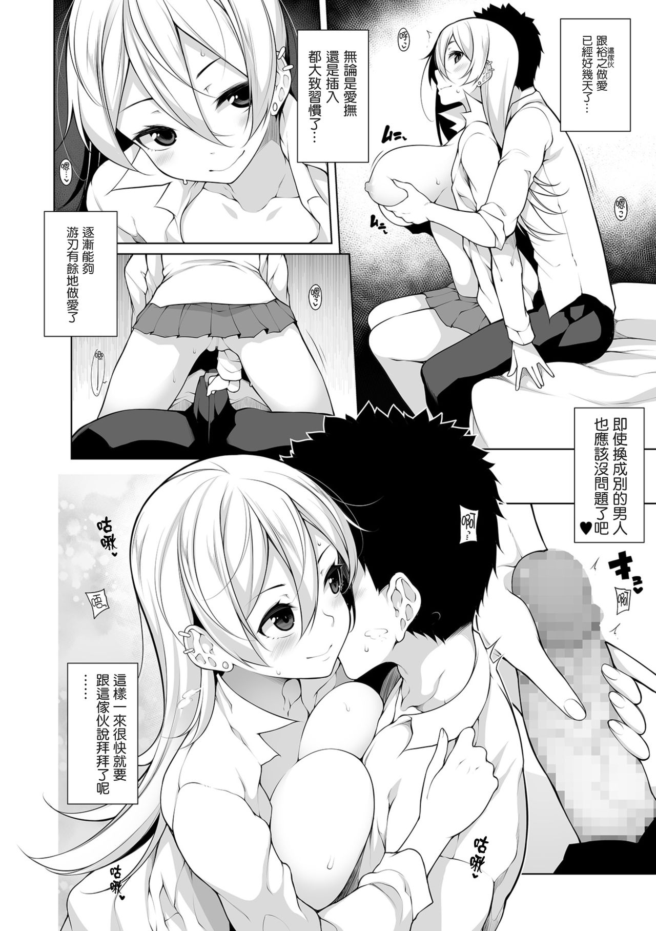 [日本漫画] [Sakamata Nerimono] Virgin x Virgin Ch. 1-2 [Chinese] 单本,女学生#[49P]-26