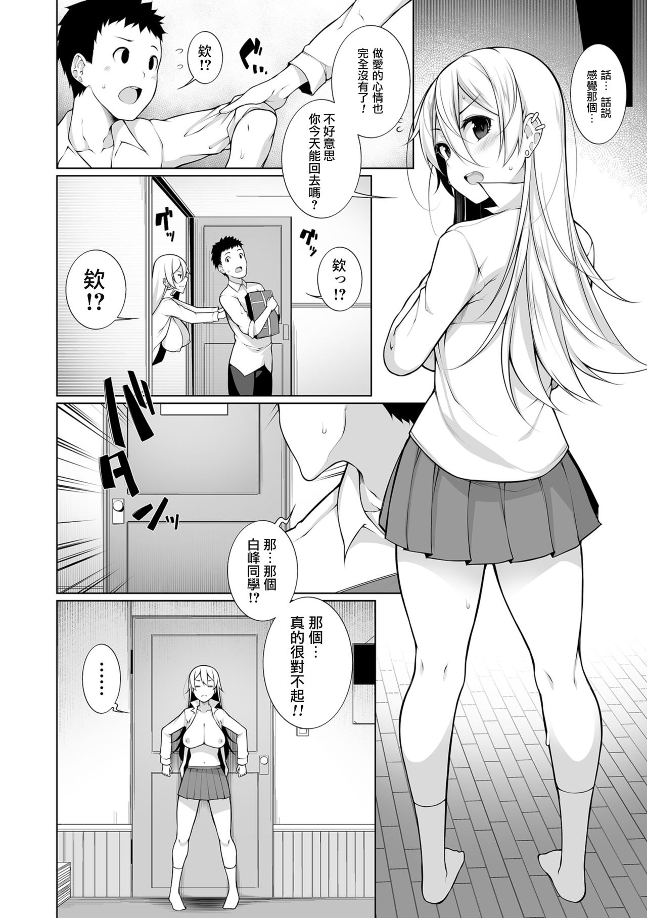 [日本漫画] [Sakamata Nerimono] Virgin x Virgin Ch. 1-2 [Chinese] 单本,女学生#[49P]-28