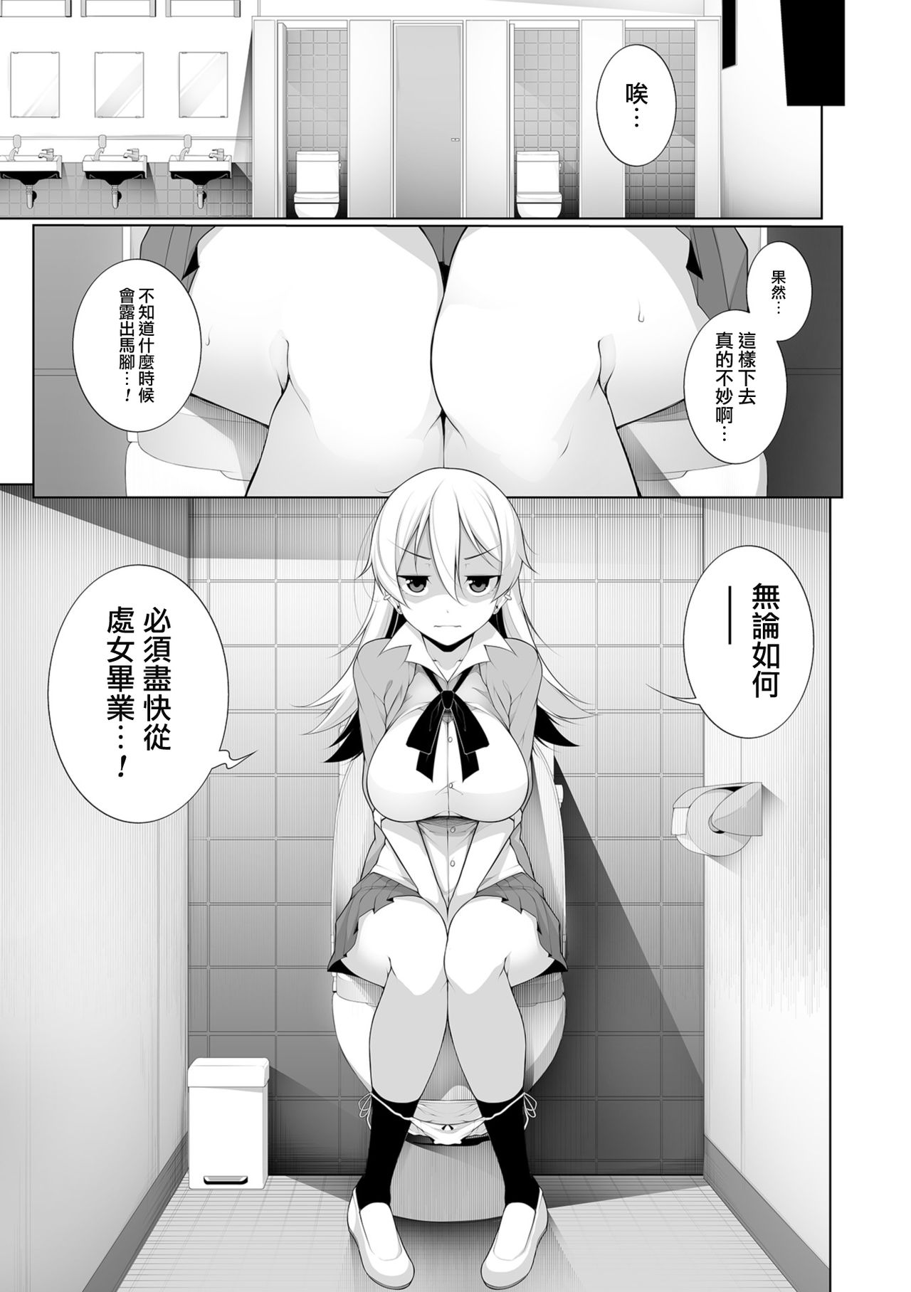 [日本漫画] [Sakamata Nerimono] Virgin x Virgin Ch. 1-2 [Chinese] 单本,女学生#[49P]-3