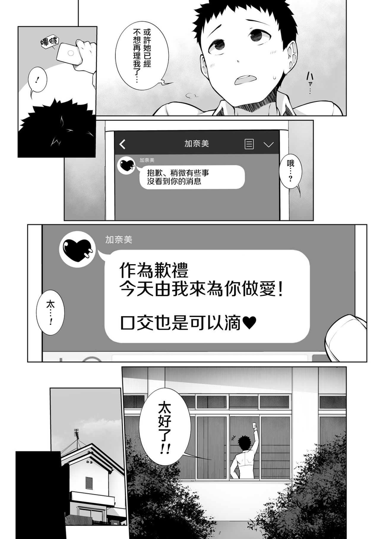 [日本漫画] [Sakamata Nerimono] Virgin x Virgin Ch. 1-2 [Chinese] 单本,女学生#[49P]-33