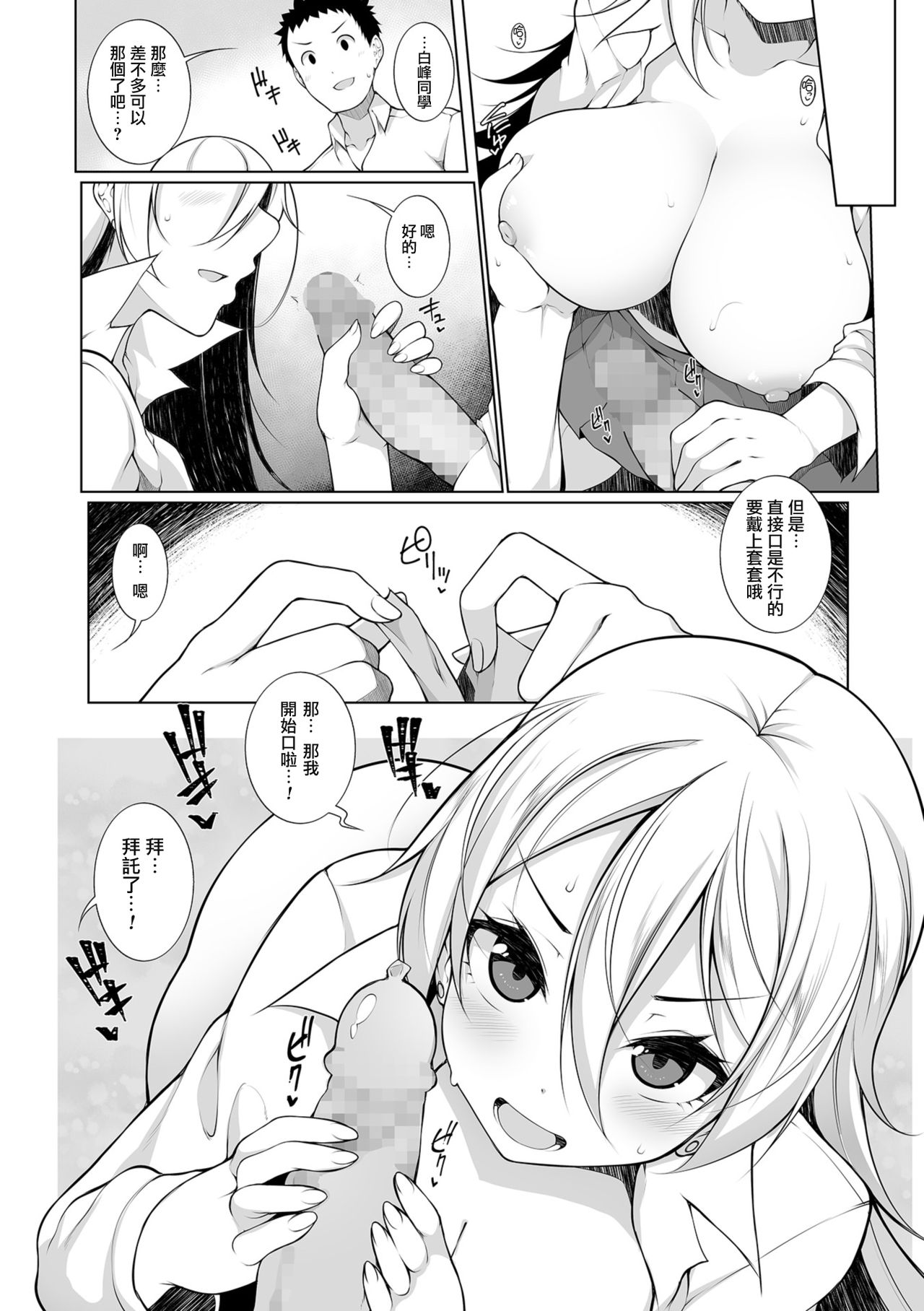 [日本漫画] [Sakamata Nerimono] Virgin x Virgin Ch. 1-2 [Chinese] 单本,女学生#[49P]-34