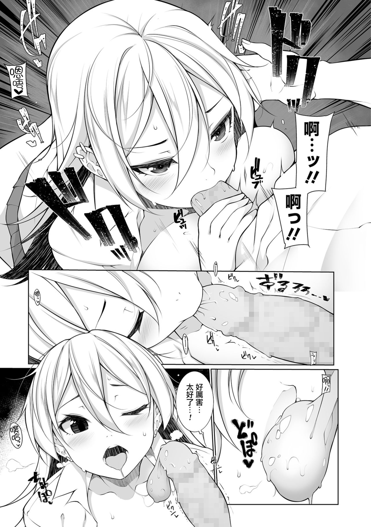 [日本漫画] [Sakamata Nerimono] Virgin x Virgin Ch. 1-2 [Chinese] 单本,女学生#[49P]-38