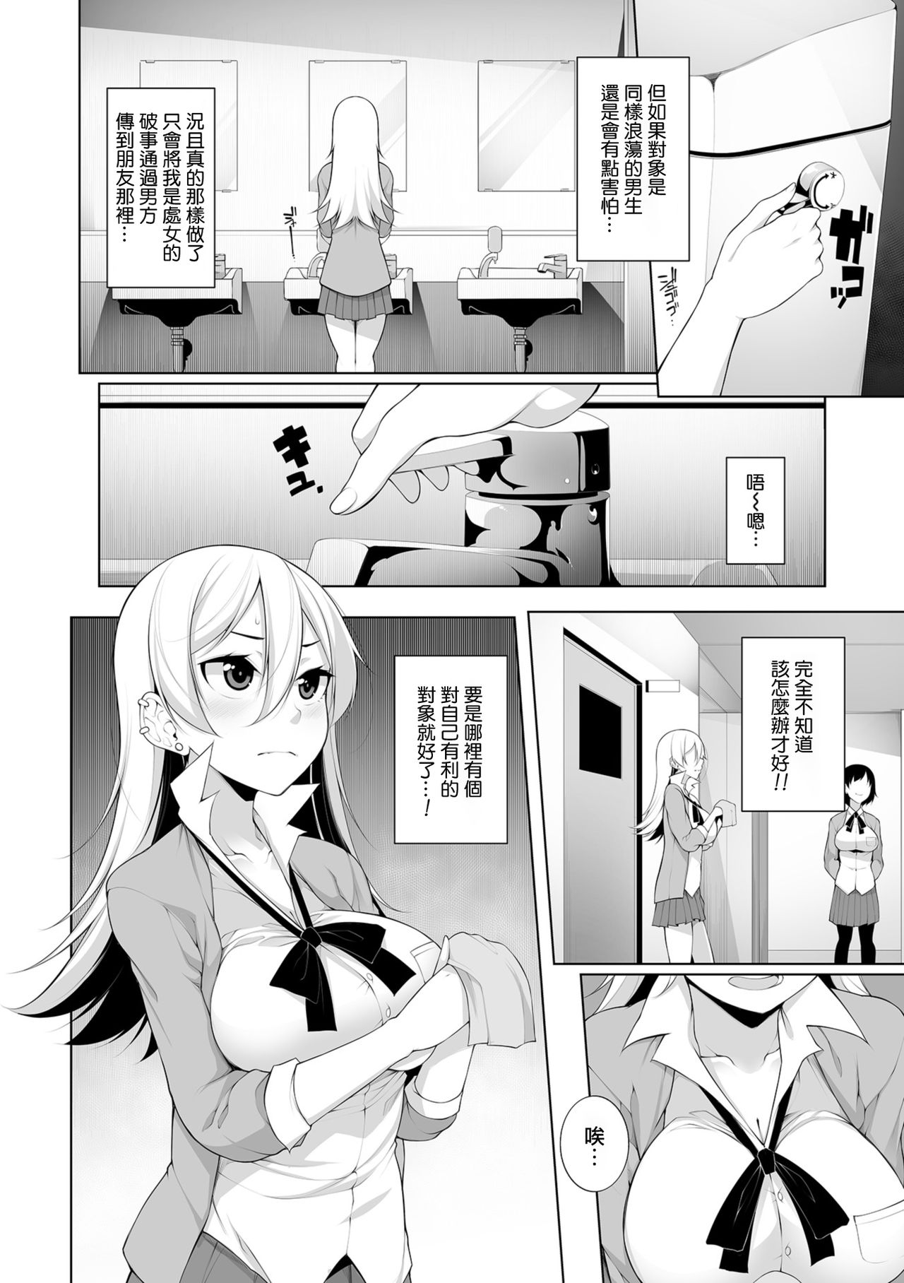 [日本漫画] [Sakamata Nerimono] Virgin x Virgin Ch. 1-2 [Chinese] 单本,女学生#[49P]-4