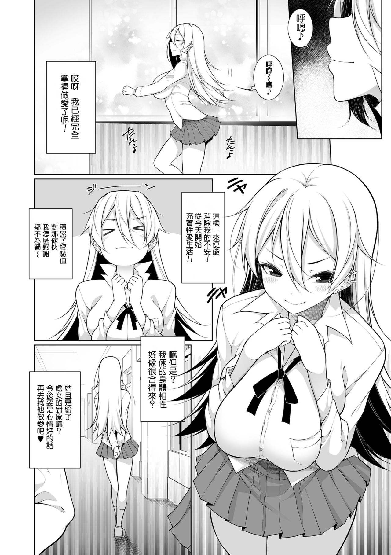 [日本漫画] [Sakamata Nerimono] Virgin x Virgin Ch. 1-2 [Chinese] 单本,女学生#[49P]-47