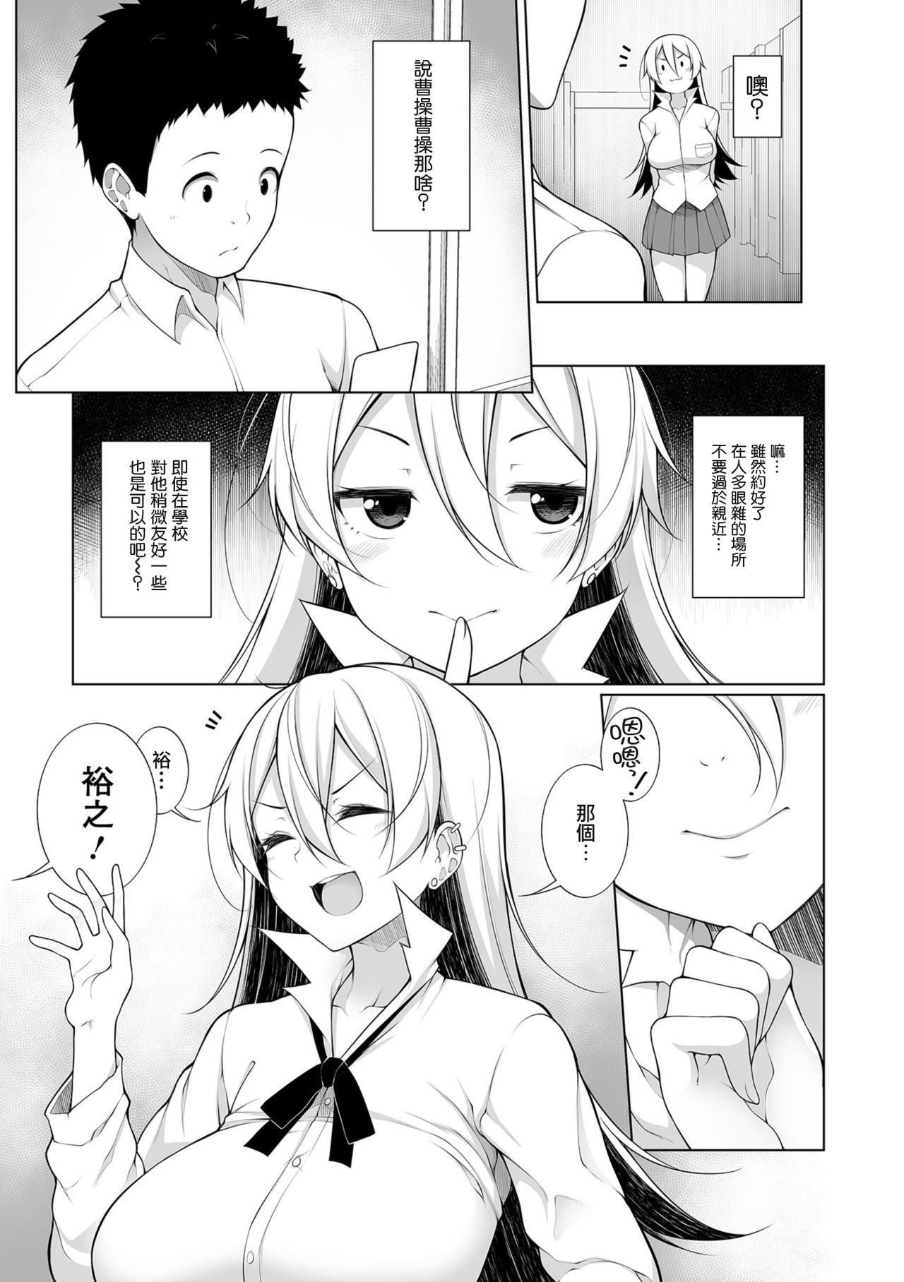 [日本漫画] [Sakamata Nerimono] Virgin x Virgin Ch. 1-2 [Chinese] 单本,女学生#[49P]-48