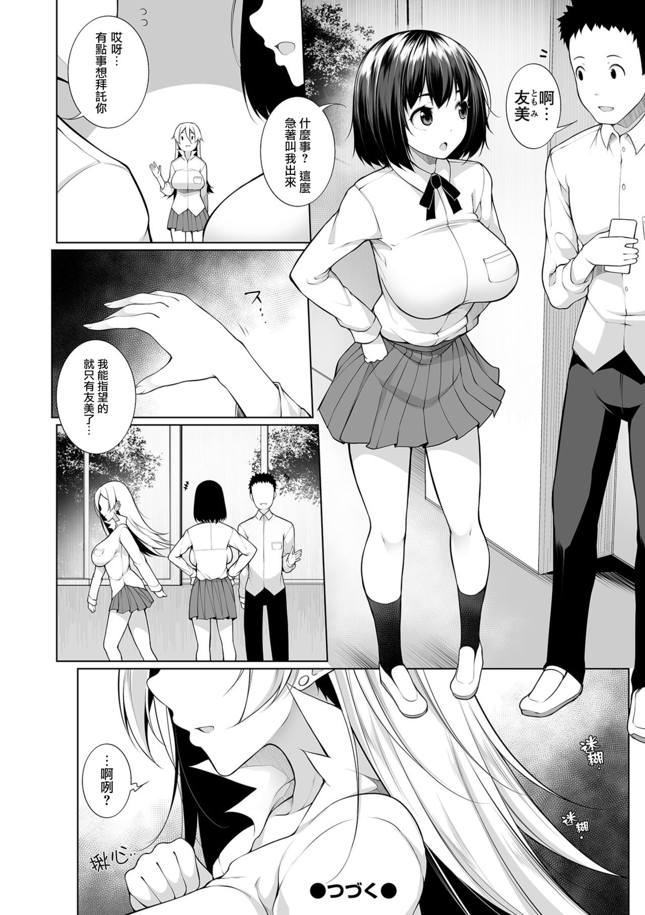 [日本漫画] [Sakamata Nerimono] Virgin x Virgin Ch. 1-2 [Chinese] 单本,女学生#[49P]-49