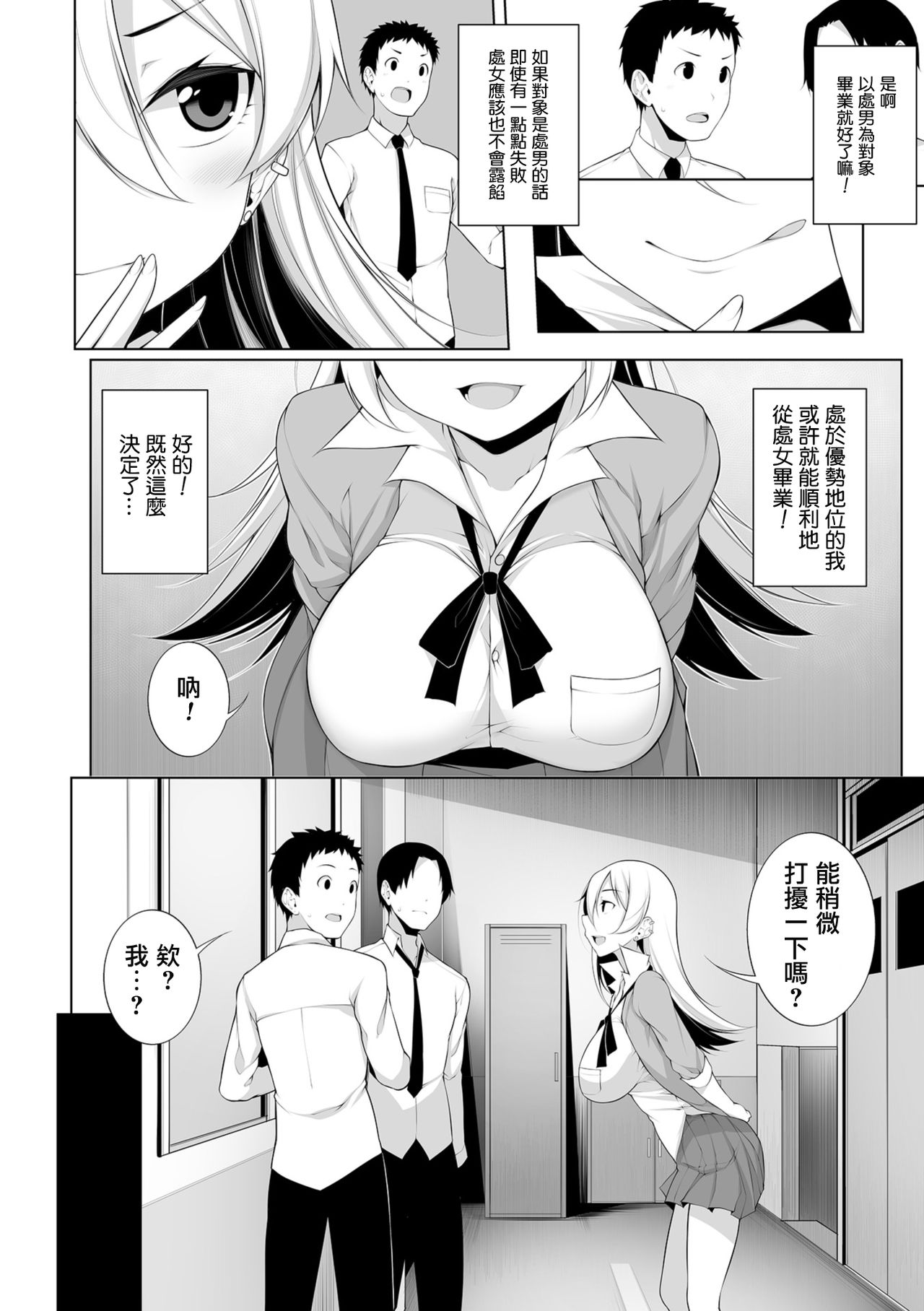 [日本漫画] [Sakamata Nerimono] Virgin x Virgin Ch. 1-2 [Chinese] 单本,女学生#[49P]-6