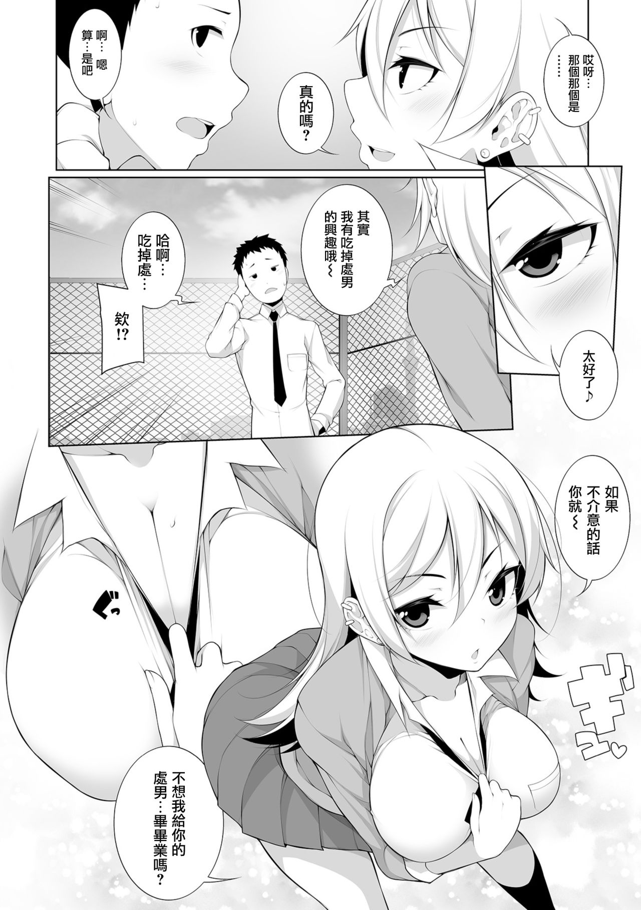 [日本漫画] [Sakamata Nerimono] Virgin x Virgin Ch. 1-2 [Chinese] 单本,女学生#[49P]-8