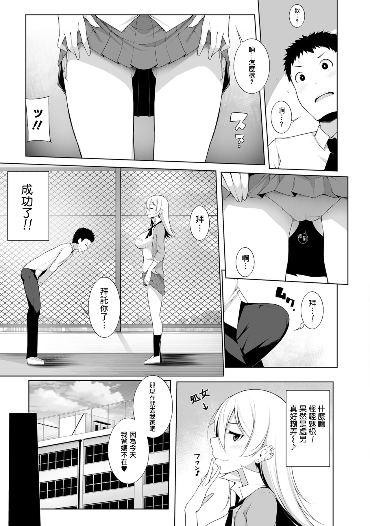 [日本漫画] [Sakamata Nerimono] Virgin x Virgin Ch. 1-2 [Chinese] 单本,女学生#[49P]-9