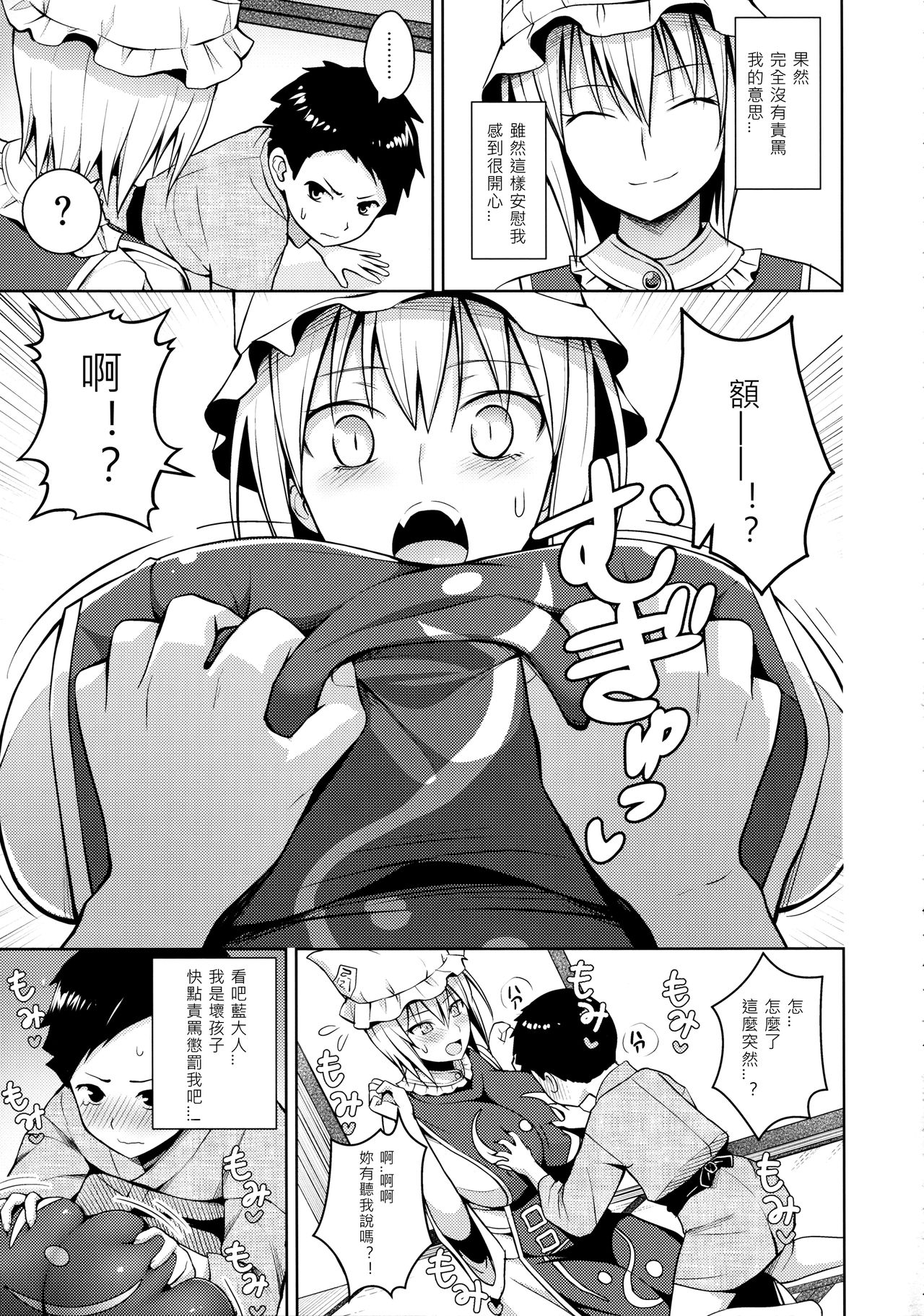 [日本漫画] (Reitaisai 14) [Circle Eden (Diisuke)] Amaama Pyuppyu (Touhou Project) [Chinese] 单本,正太控,巨乳大奶,单女,兽耳,单男#[26P]-12