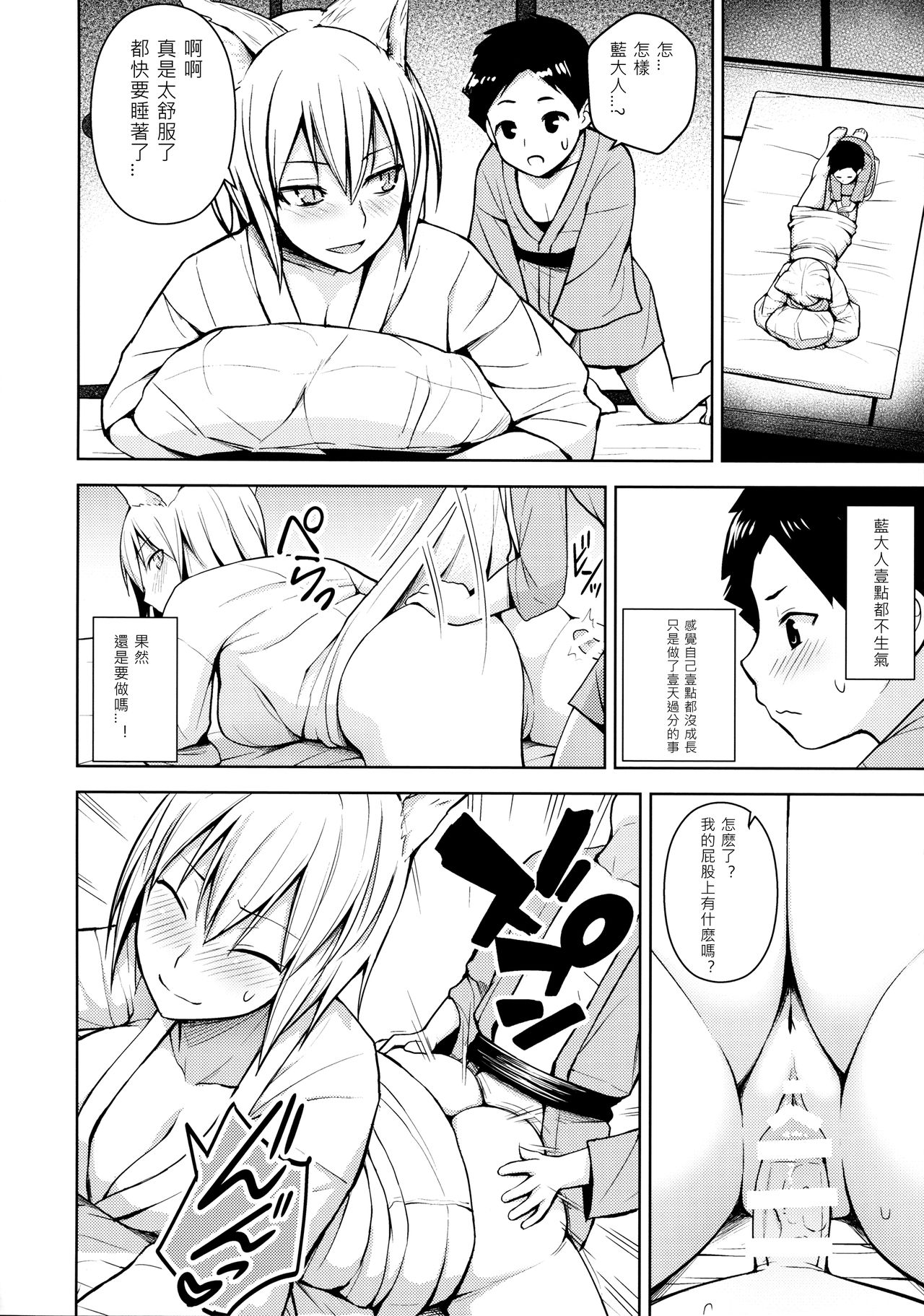 [日本漫画] (Reitaisai 14) [Circle Eden (Diisuke)] Amaama Pyuppyu (Touhou Project) [Chinese] 单本,正太控,巨乳大奶,单女,兽耳,单男#[26P]-17