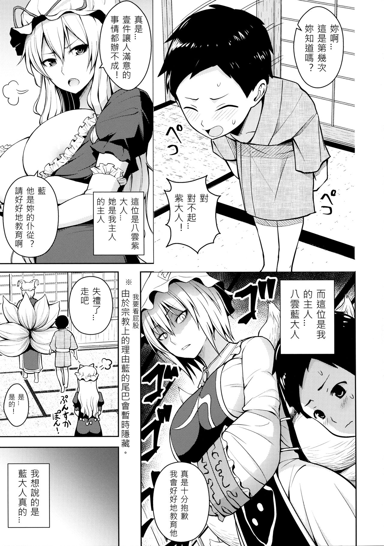 [日本漫画] (Reitaisai 14) [Circle Eden (Diisuke)] Amaama Pyuppyu (Touhou Project) [Chinese] 单本,正太控,巨乳大奶,单女,兽耳,单男#[26P]-2