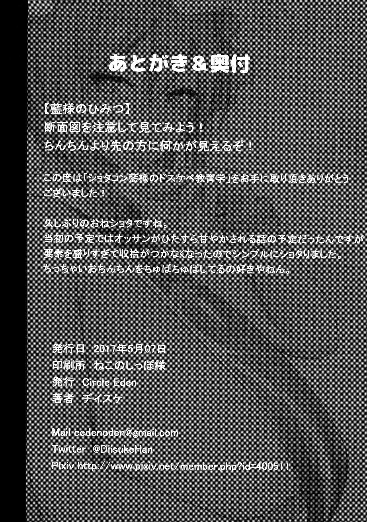 [日本漫画] (Reitaisai 14) [Circle Eden (Diisuke)] Amaama Pyuppyu (Touhou Project) [Chinese] 单本,正太控,巨乳大奶,单女,兽耳,单男#[26P]-25