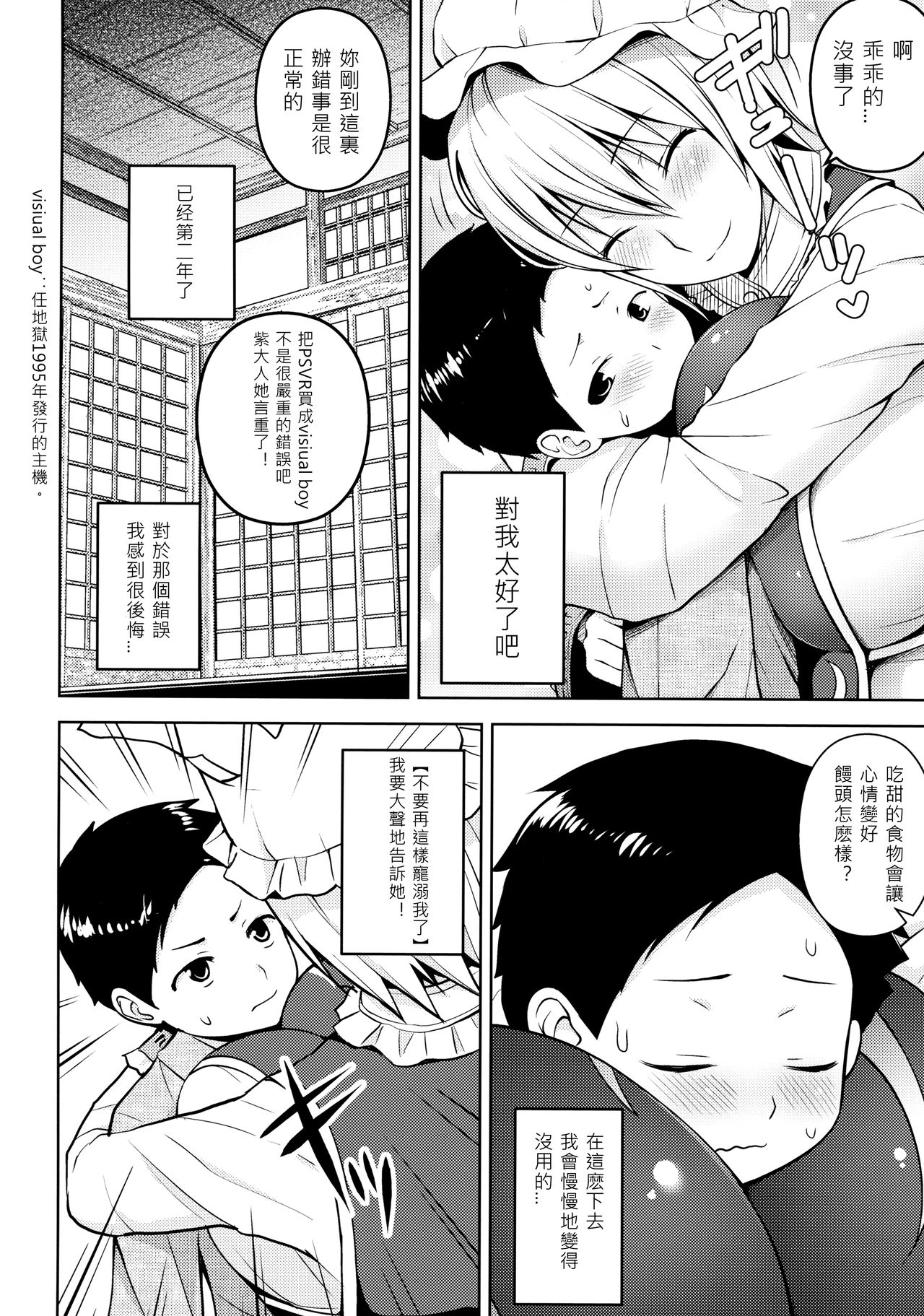 [日本漫画] (Reitaisai 14) [Circle Eden (Diisuke)] Amaama Pyuppyu (Touhou Project) [Chinese] 单本,正太控,巨乳大奶,单女,兽耳,单男#[26P]-3