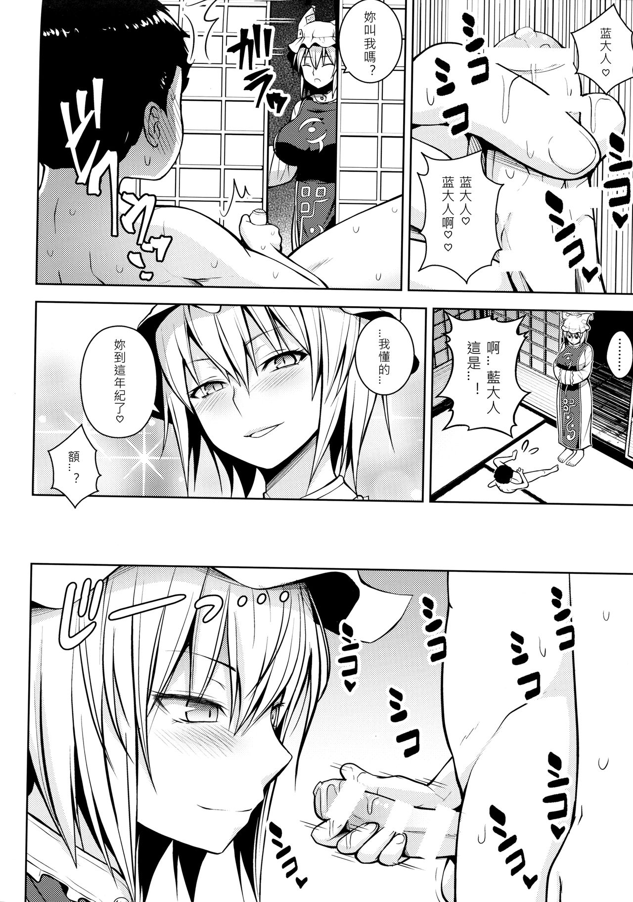 [日本漫画] (Reitaisai 14) [Circle Eden (Diisuke)] Amaama Pyuppyu (Touhou Project) [Chinese] 单本,正太控,巨乳大奶,单女,兽耳,单男#[26P]-5