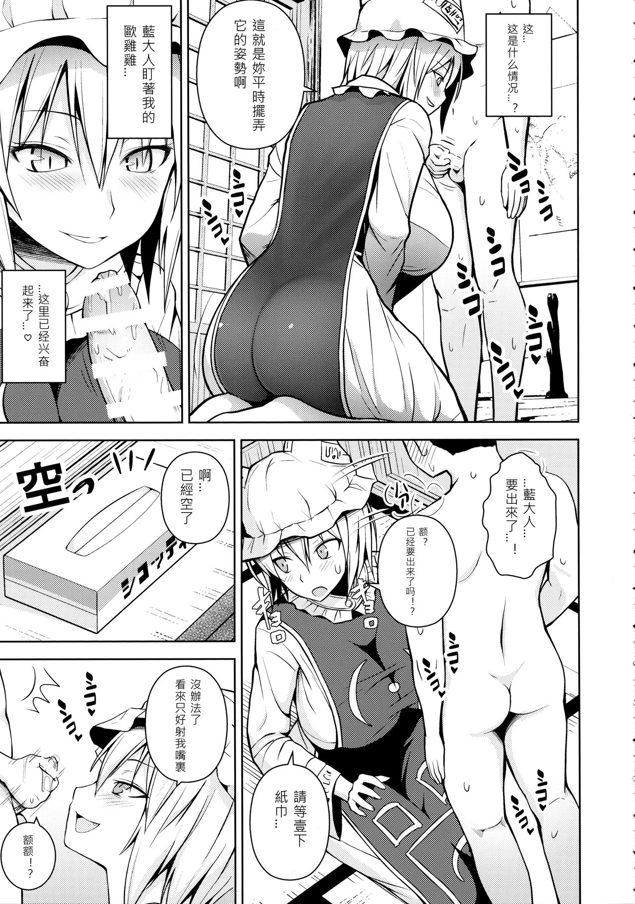 [日本漫画] (Reitaisai 14) [Circle Eden (Diisuke)] Amaama Pyuppyu (Touhou Project) [Chinese] 单本,正太控,巨乳大奶,单女,兽耳,单男#[26P]-6