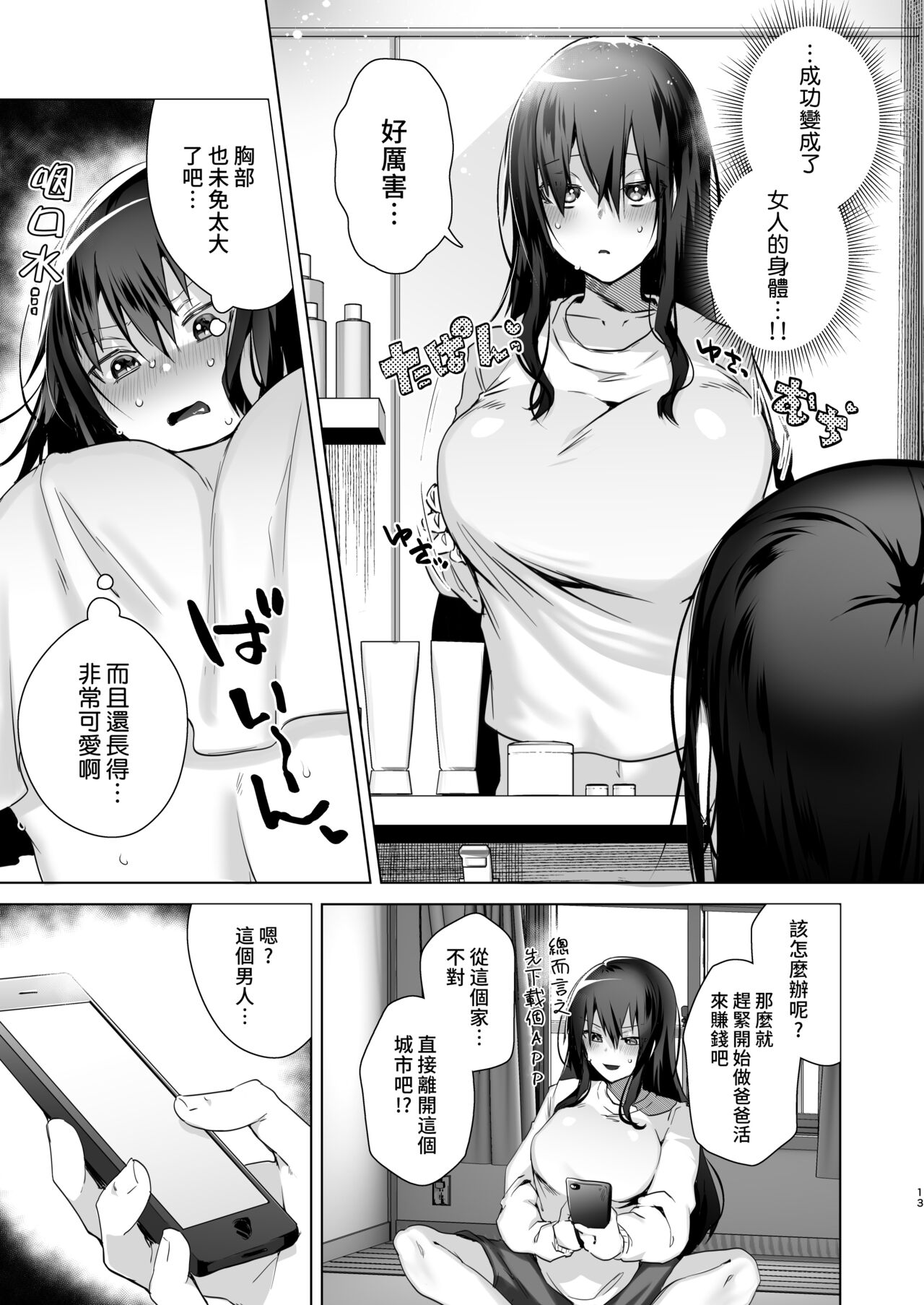 [日本漫画] [Ebimashi (Ebina Ebi)] TS Fukushuu Revenge 1 [Chinese]  单本,性转换,巨乳大奶#[32P]-12