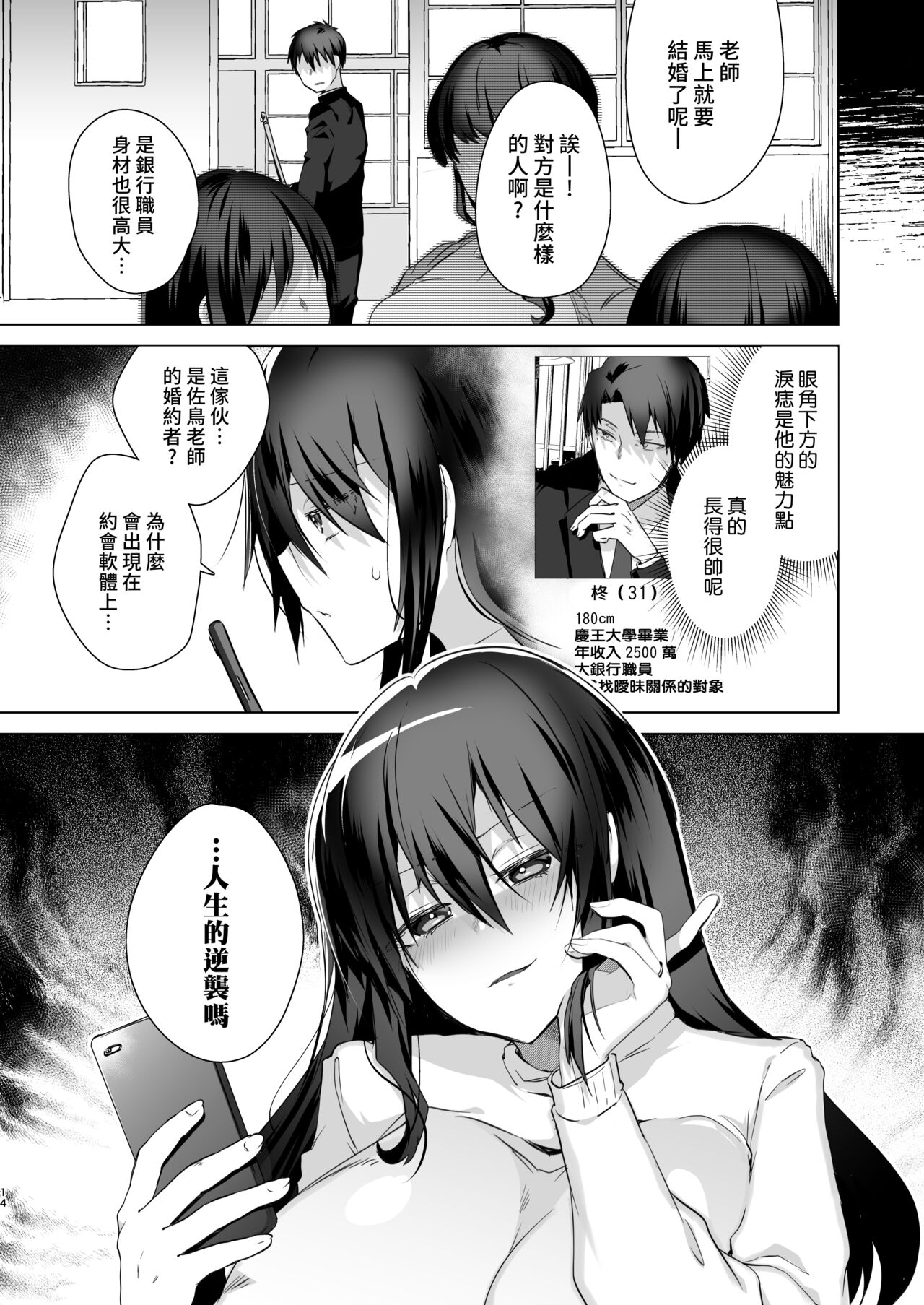 [日本漫画] [Ebimashi (Ebina Ebi)] TS Fukushuu Revenge 1 [Chinese]  单本,性转换,巨乳大奶#[32P]-13