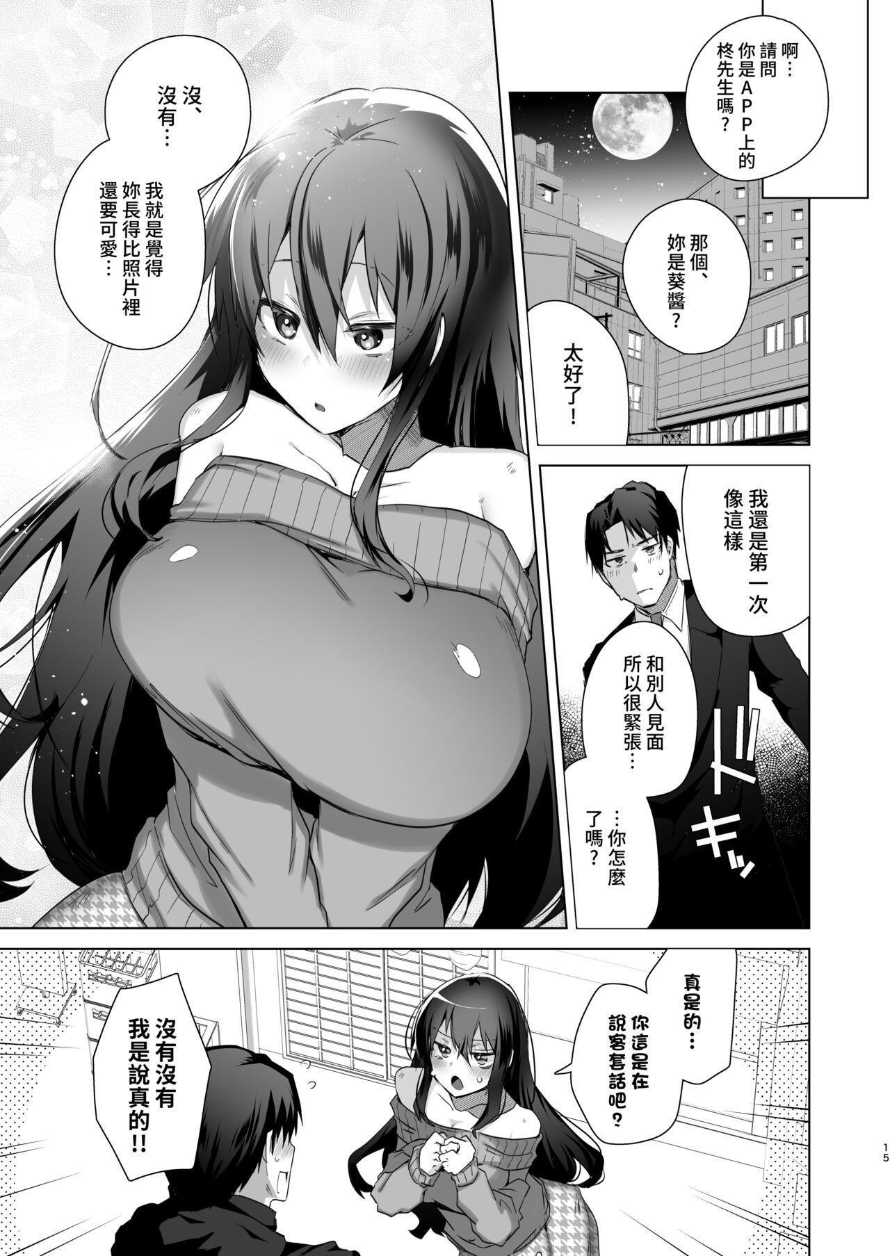 [日本漫画] [Ebimashi (Ebina Ebi)] TS Fukushuu Revenge 1 [Chinese]  单本,性转换,巨乳大奶#[32P]-14