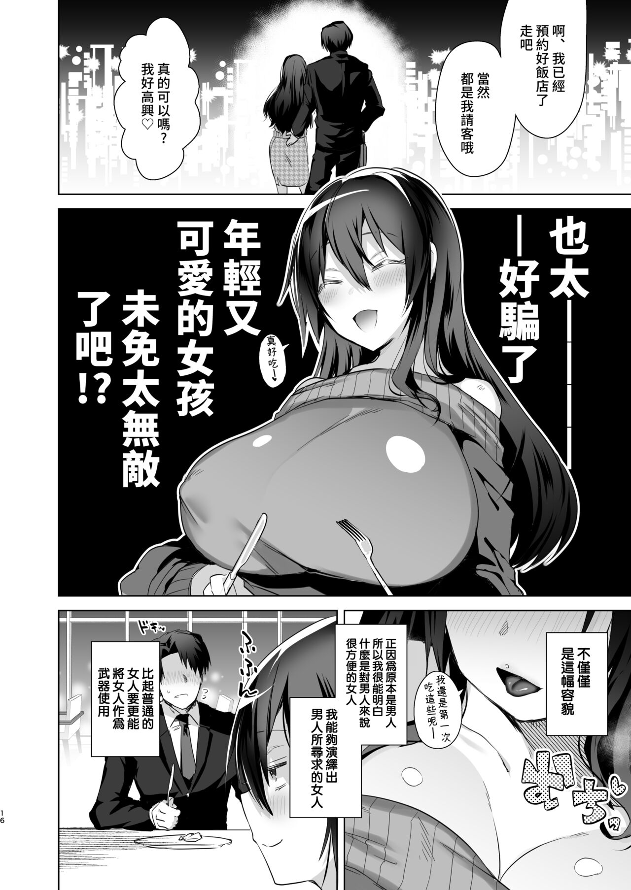 [日本漫画] [Ebimashi (Ebina Ebi)] TS Fukushuu Revenge 1 [Chinese]  单本,性转换,巨乳大奶#[32P]-15