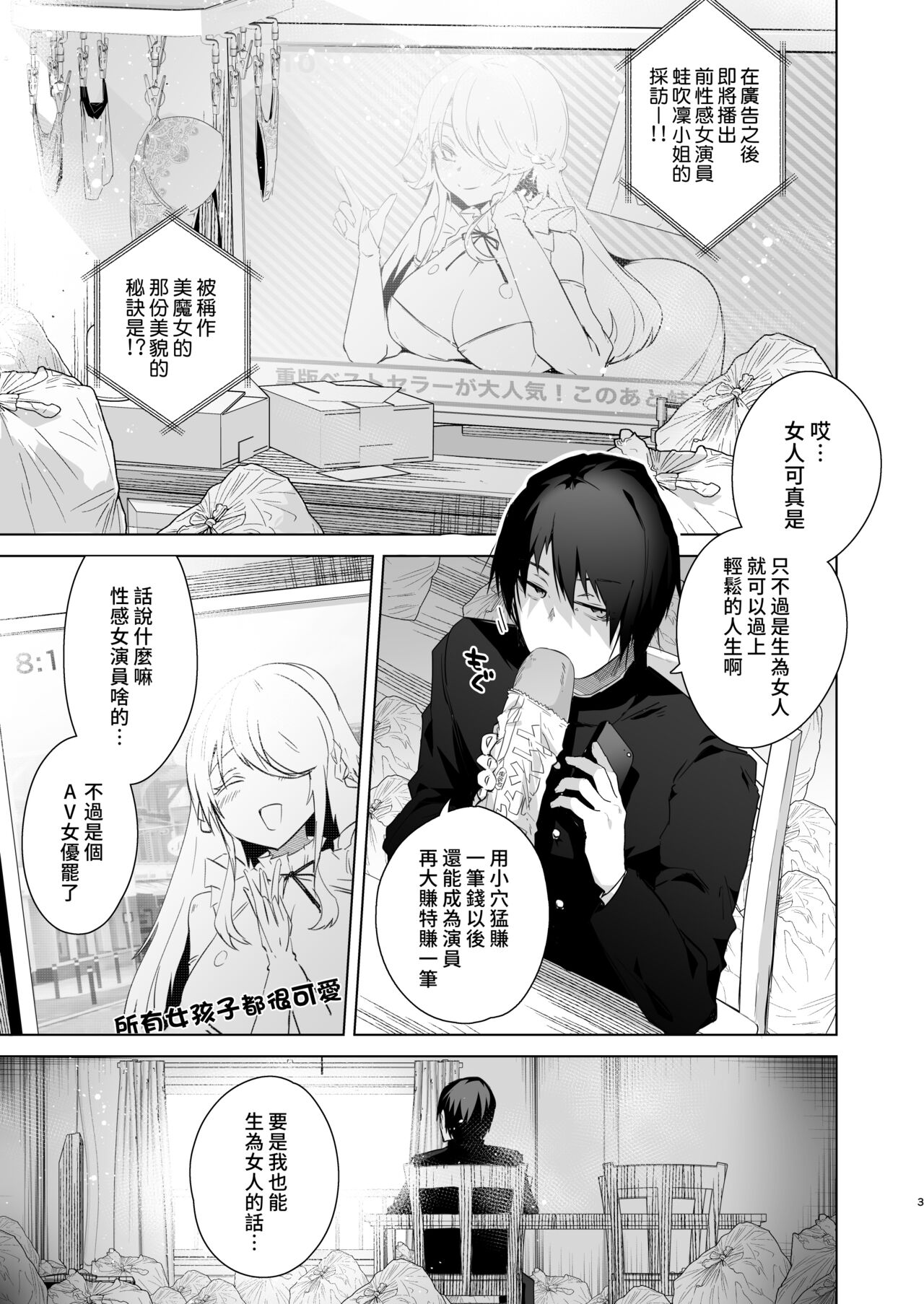 [日本漫画] [Ebimashi (Ebina Ebi)] TS Fukushuu Revenge 1 [Chinese]  单本,性转换,巨乳大奶#[32P]-2